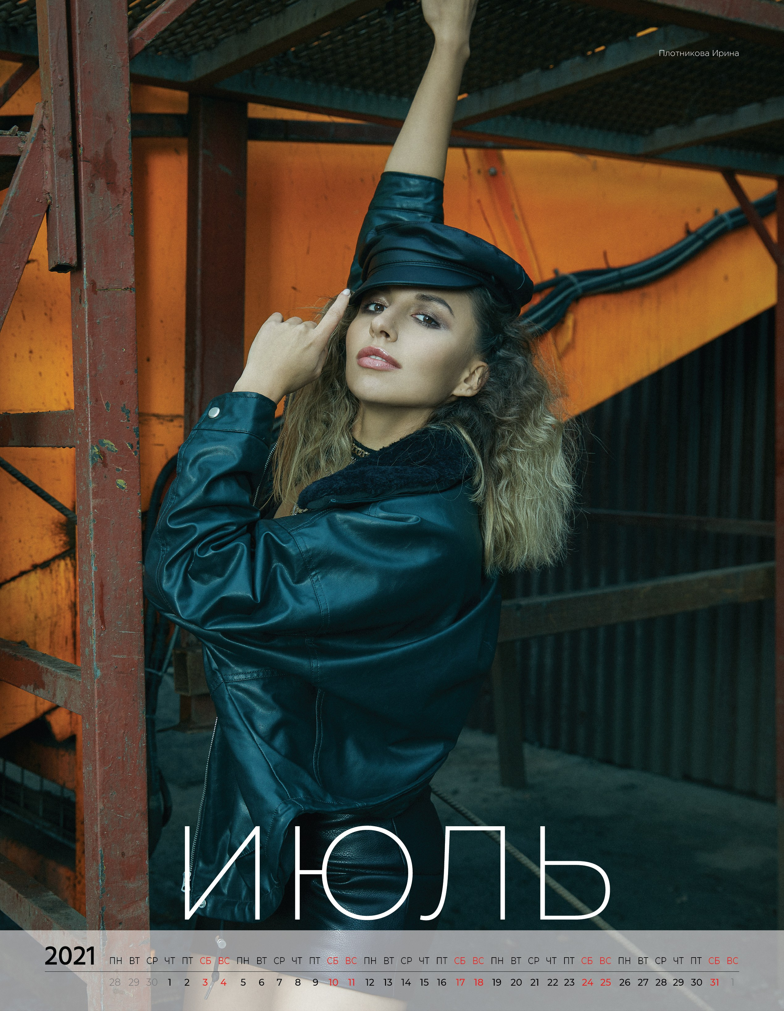 КАЛЕНДАРЬ 2021 для РОССЕЛЬХОЗБАНК. Оксана Кузь|фотограф и продюсер