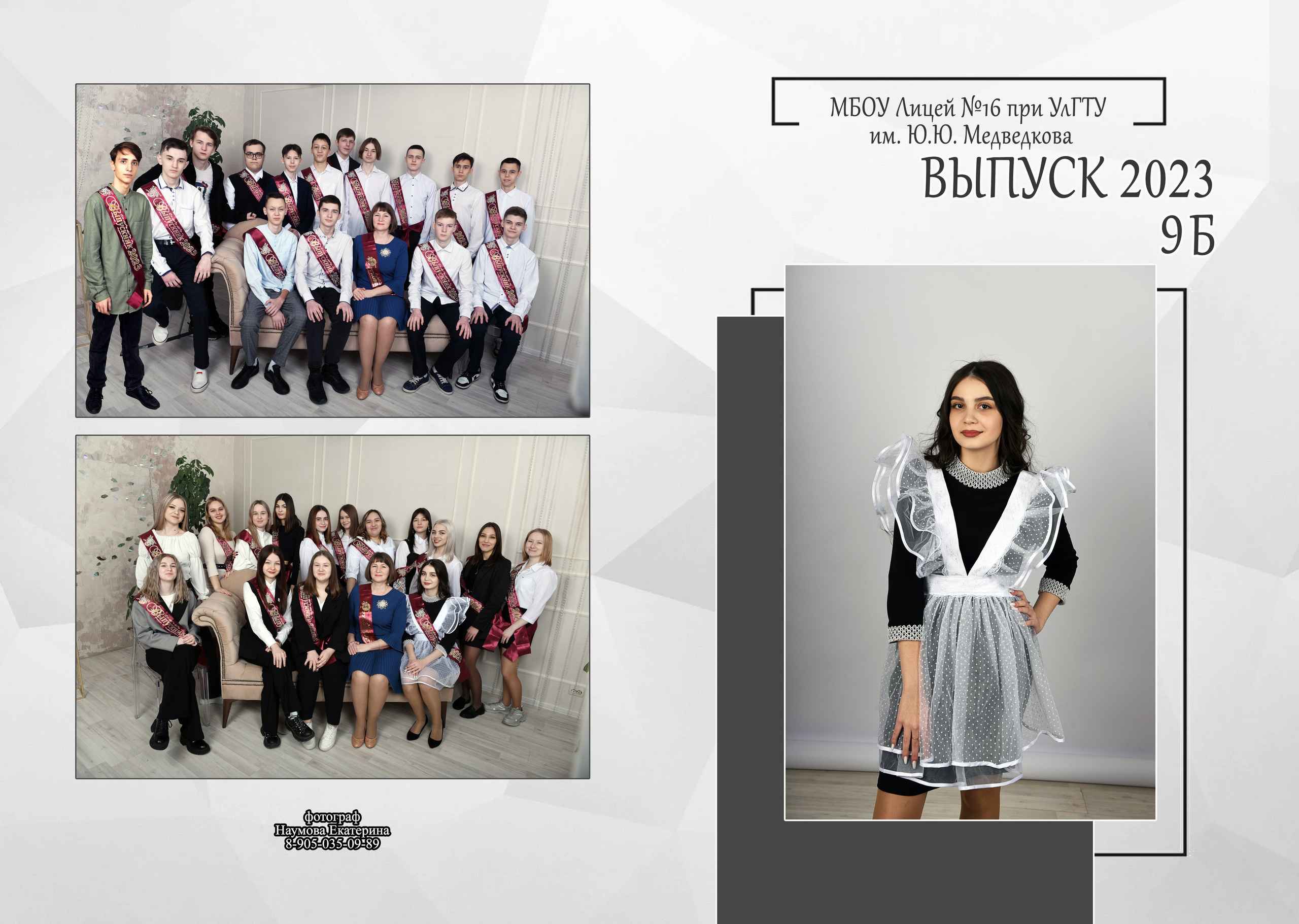 9,11 кл 2 раз бело-сер дизайн. Семейный, детский и школьный фотограф в Димитровграде Наумова Екатерина