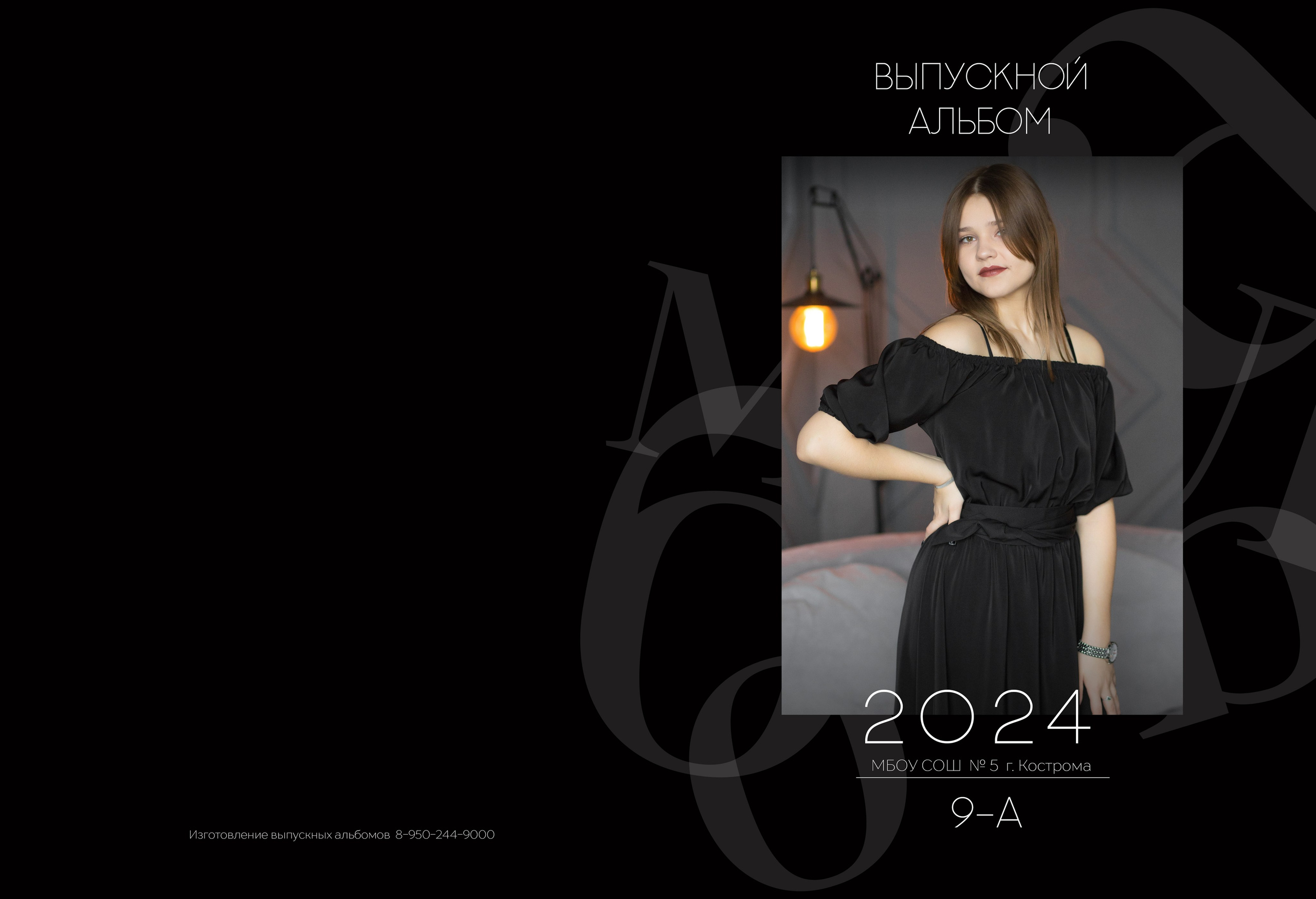 Альбом 5 разворотов 9 класс. Выпускные альбомы, индивидуальные фотосессии в Костроме