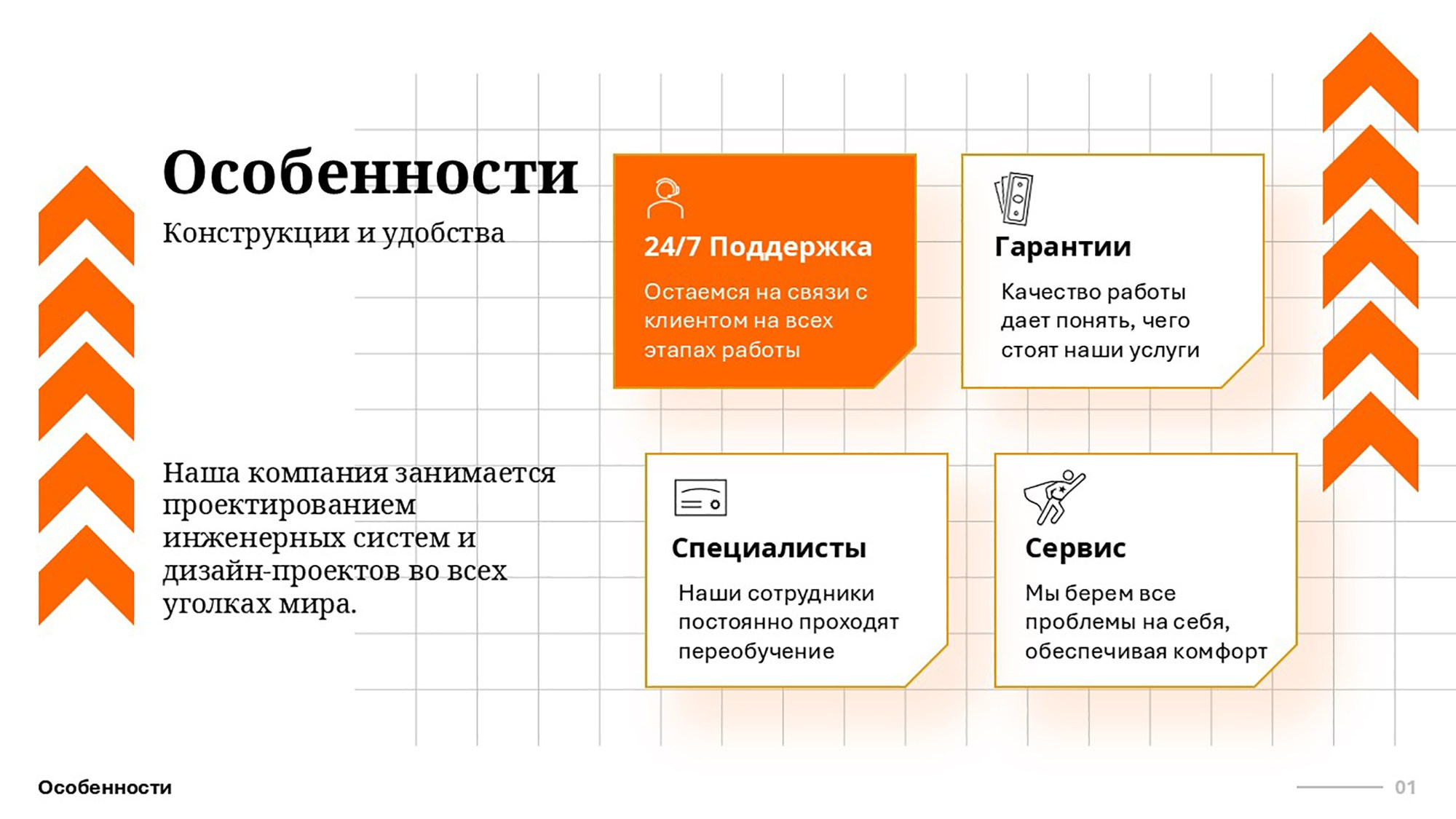 Дизайн слайда для компании