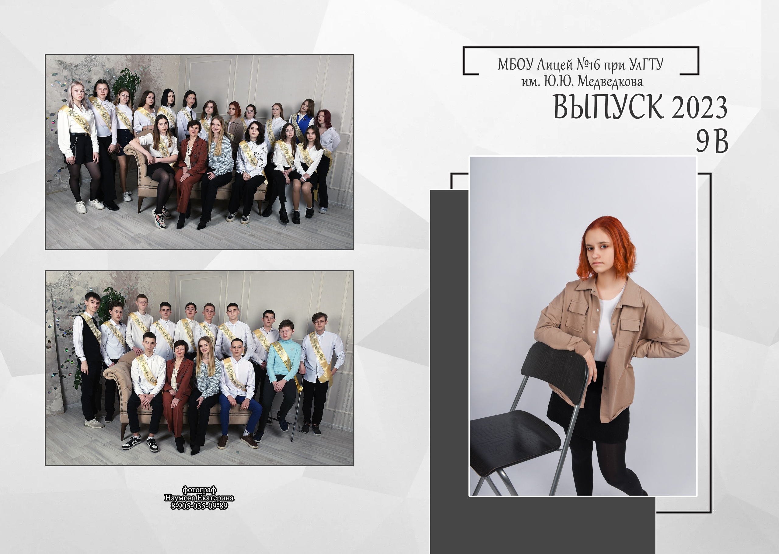 9, 11 кл 2разв бело-сер. Семейный, детский и школьный фотограф в Димитровграде Наумова Екатерина