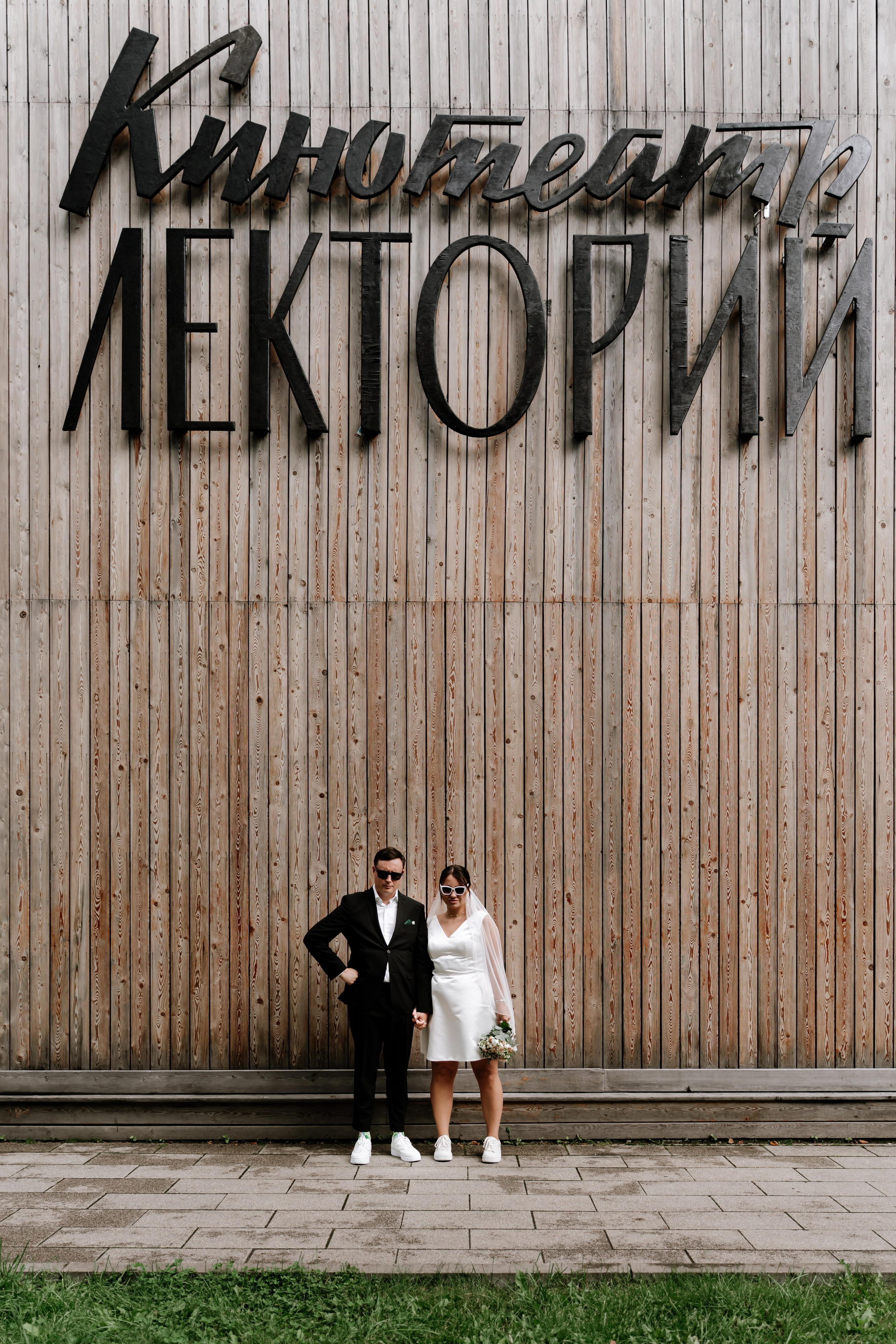 Сергей и Анна. Фотограф Елизавета Савина