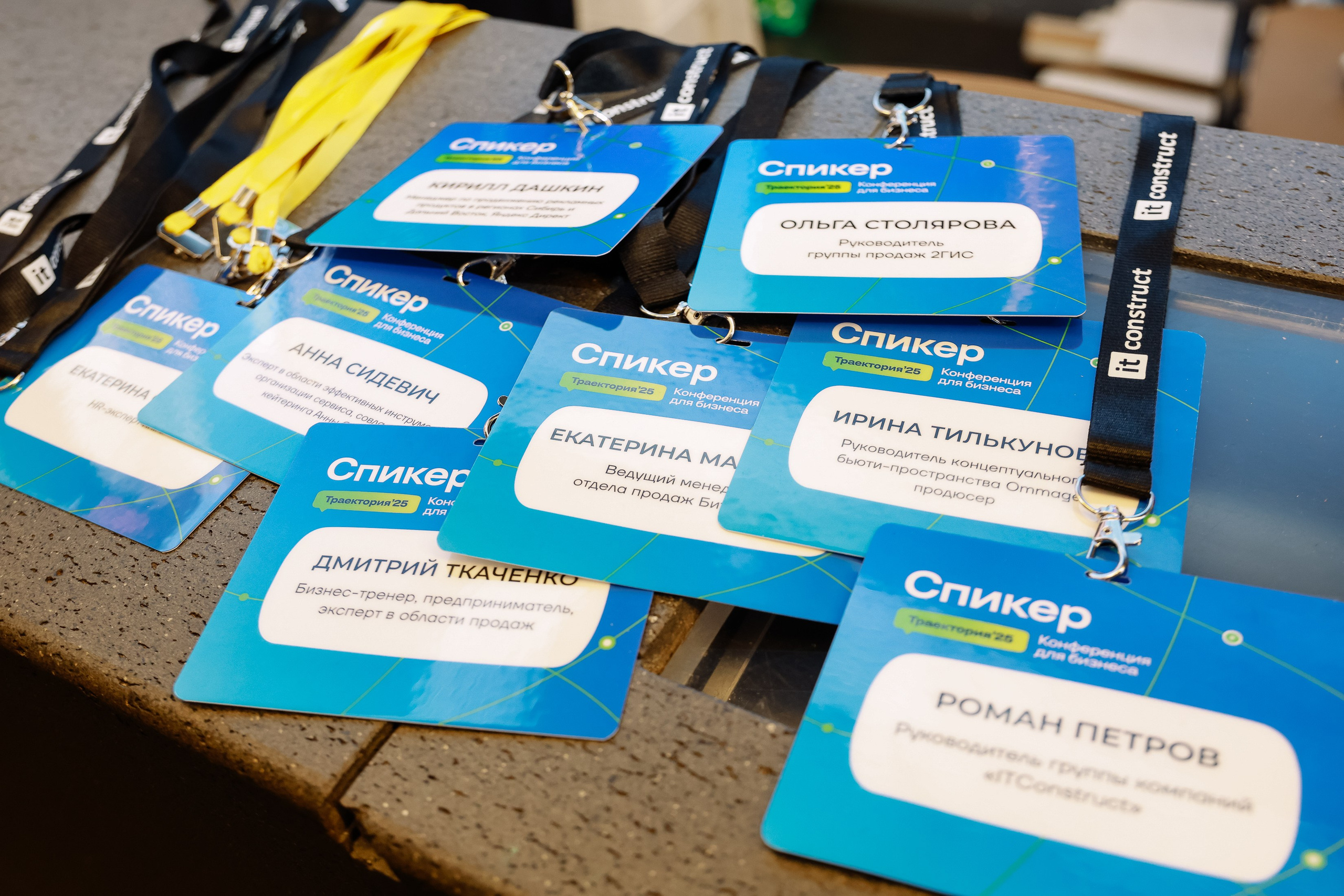 Траектория 25 Конференция о бизнесе. Фотограф Юлия Мальцева