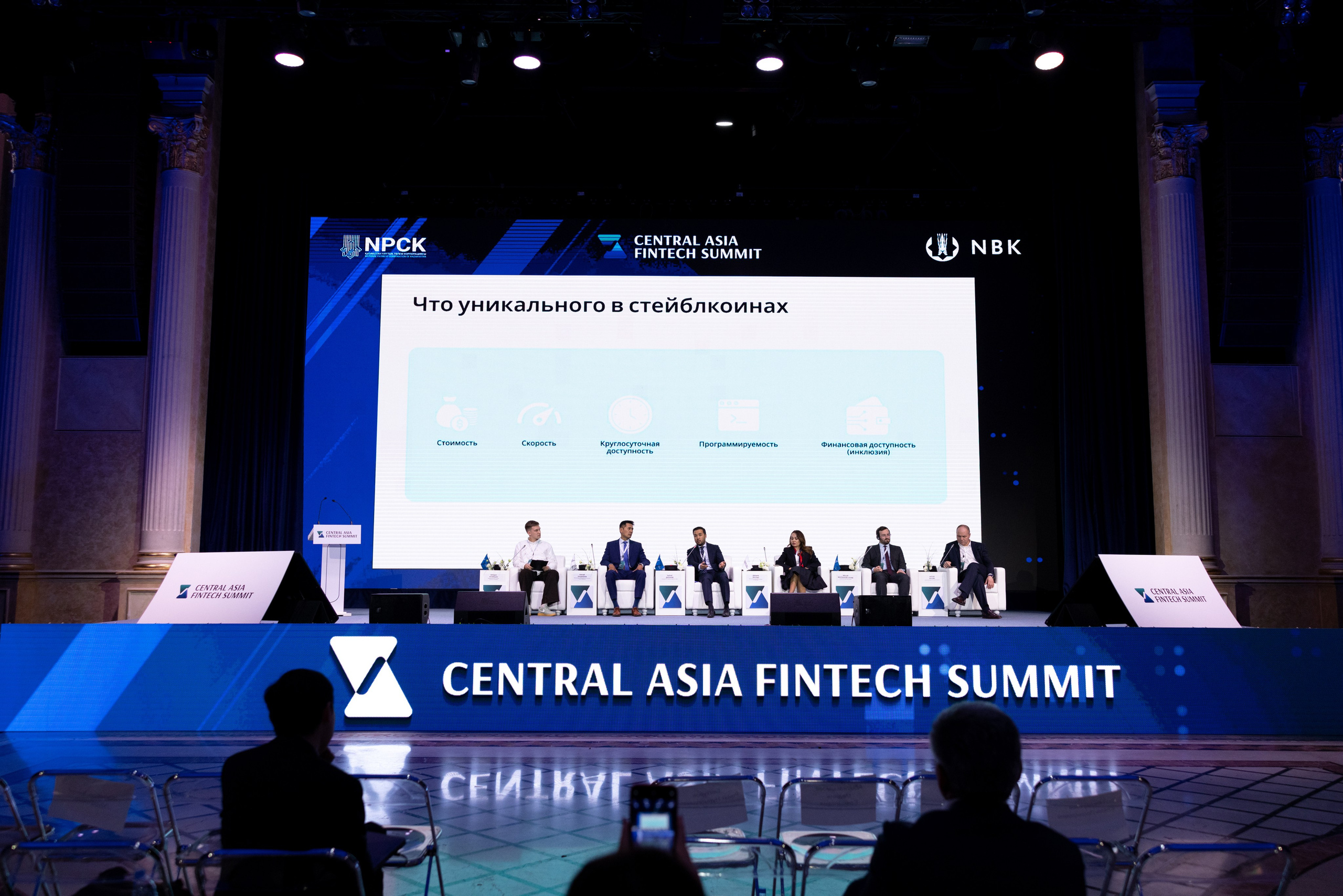 Форум Central Asia Fintech Summit. Кристина Шнайдер репортажный фотограф Алматы