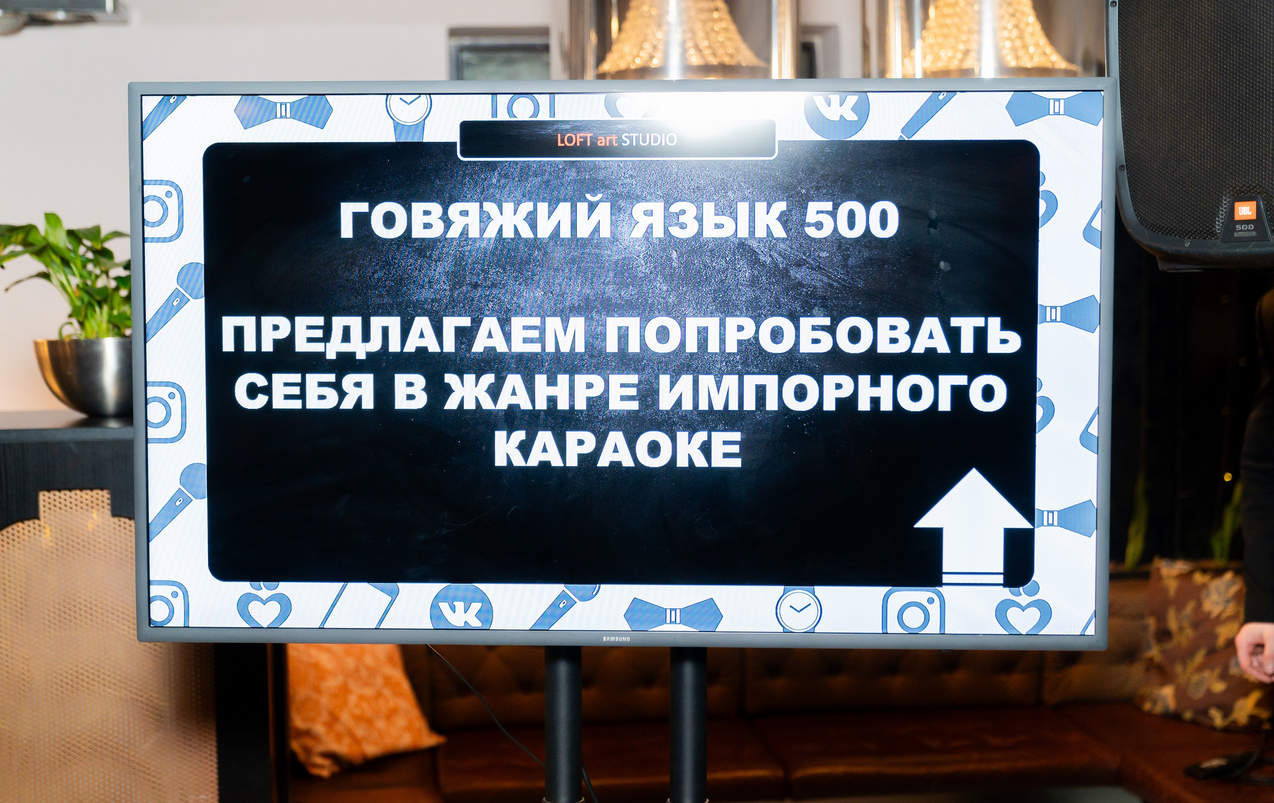 Экран с текстом «Говяжий язык 500» и приглашением попробовать себя в жанре импортного караоке на вечеринке в Radisson Sonya. Фотограф Евгений Мальцев.