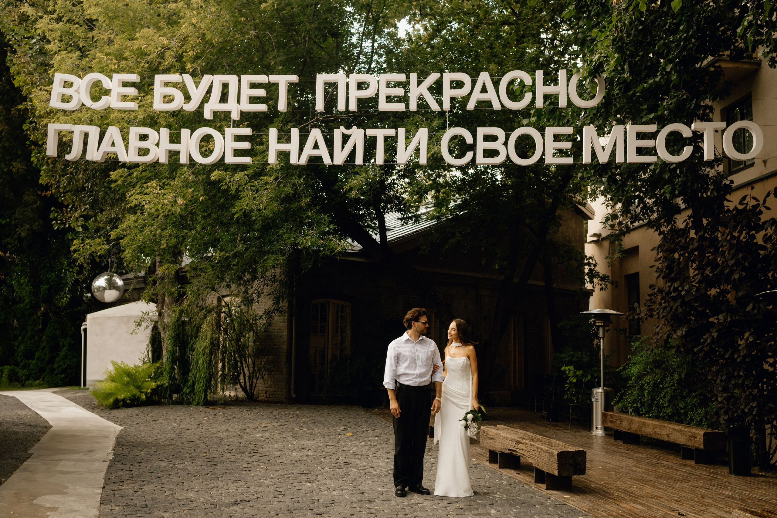 Таня и Валентин. Yauza. Фотограф Марфа Лескова