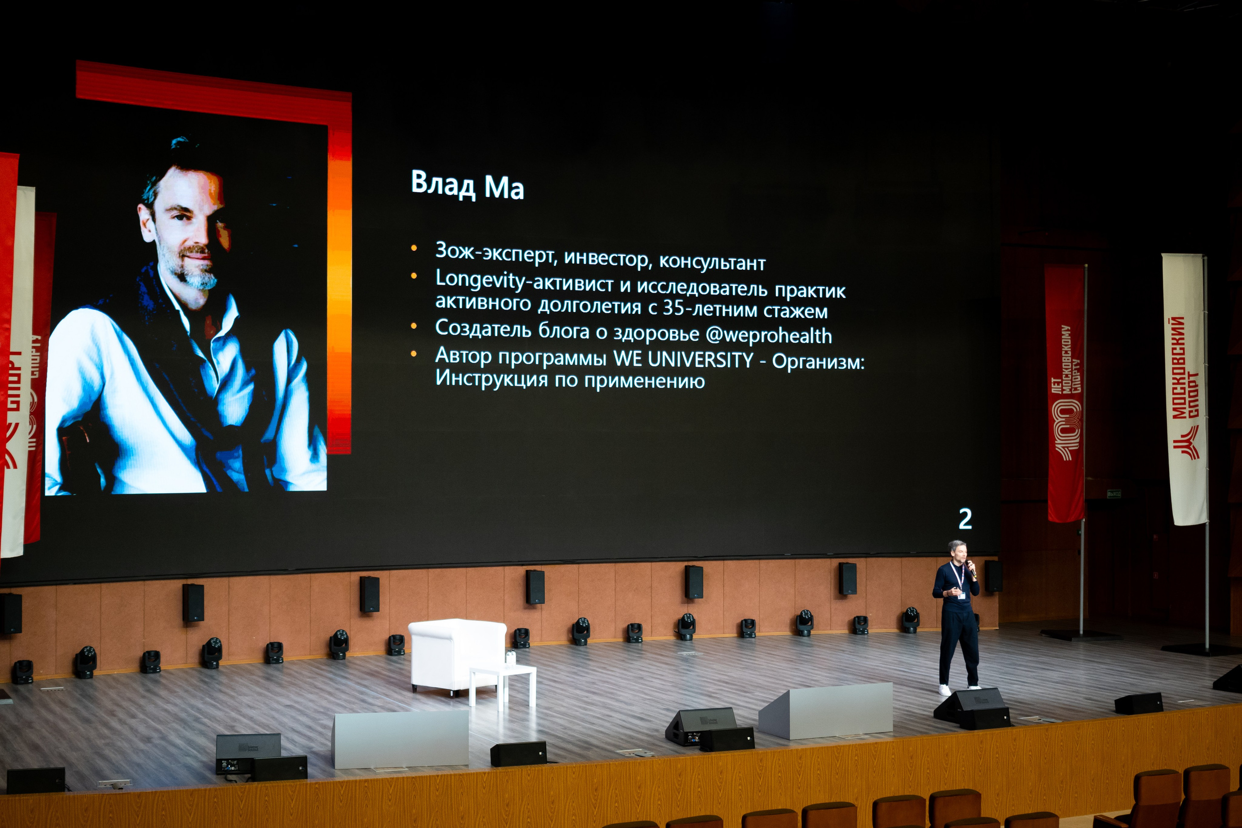 Конференция «Когда я в спорте» — 2023 год. Фотограф и видеограф в Москве Анна Матюхина