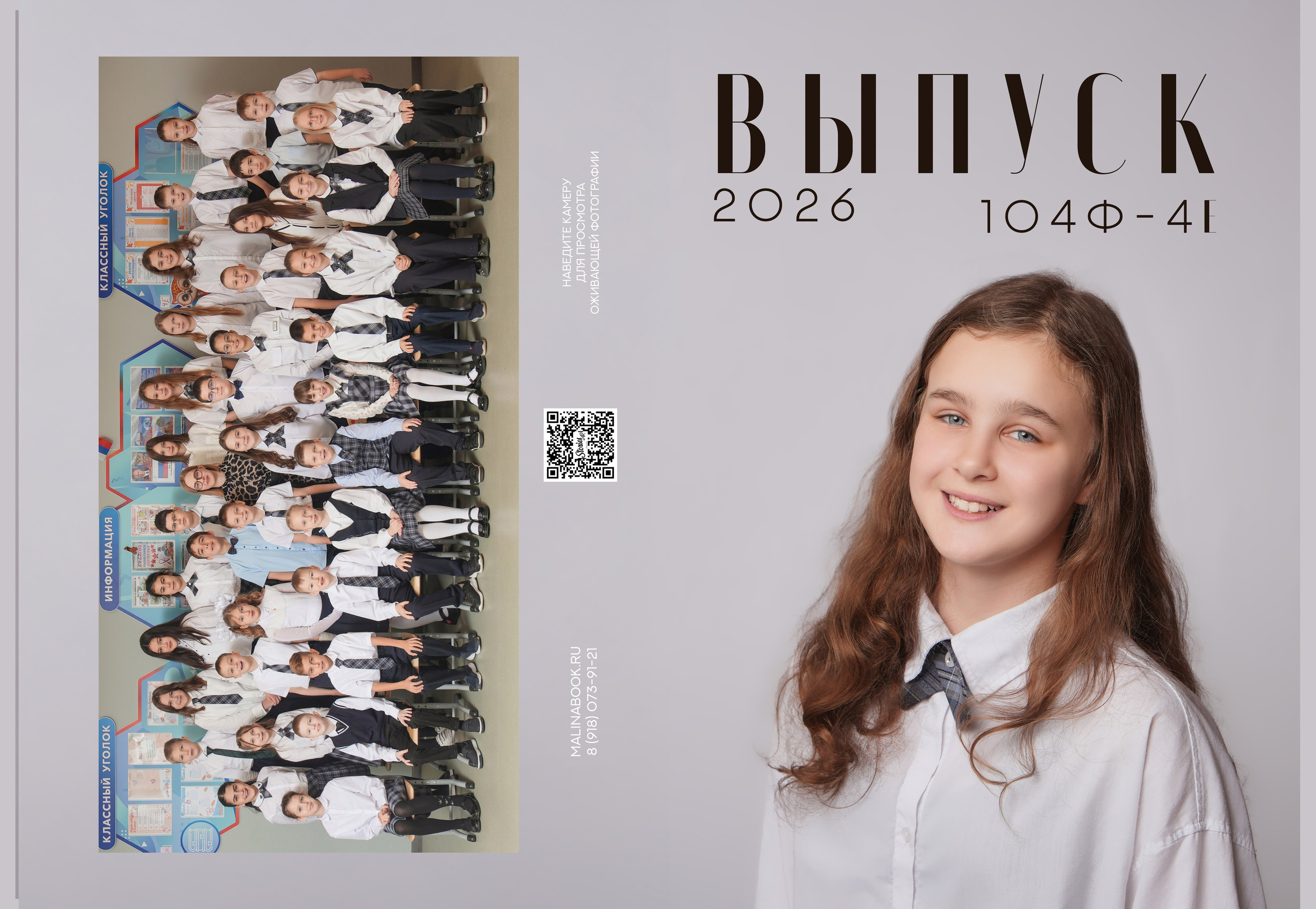 ШКОЛА 104ф 4 Е. Красивый выпускной альбом в Краснодаре