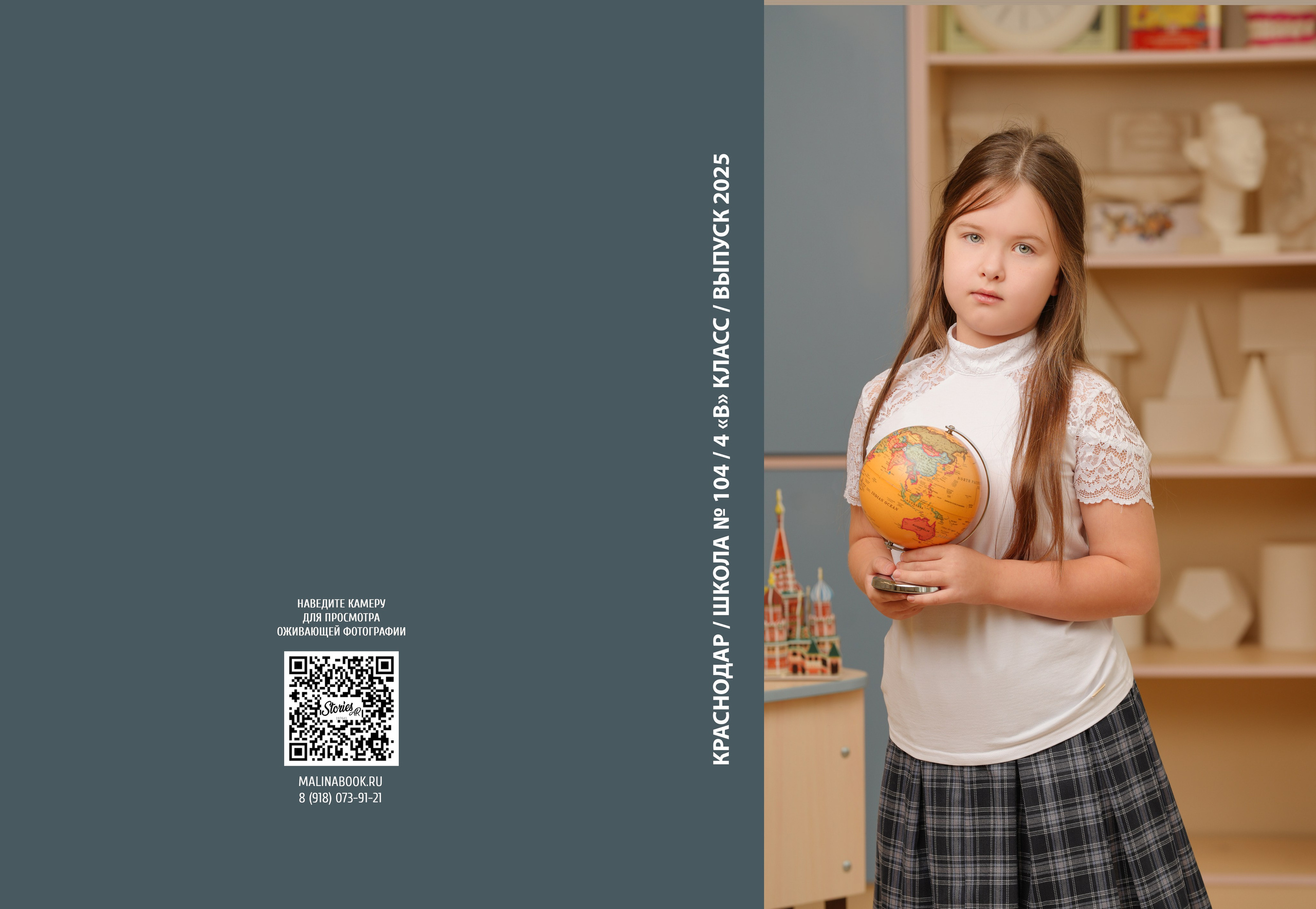 ШКОЛА 104 — 4 «В» класс. Красивый выпускной альбом в Краснодаре