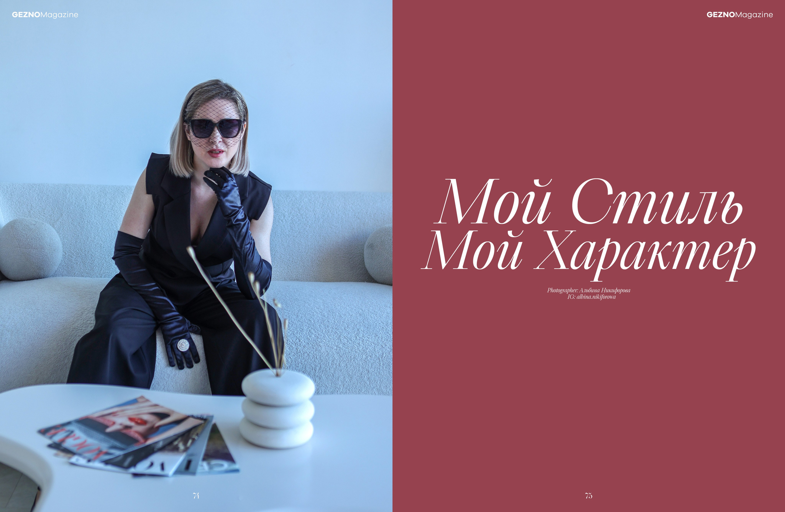 Публикации в журналах. Фотограф для вас и вашего бизнеса в Москве Альбина Никифоров