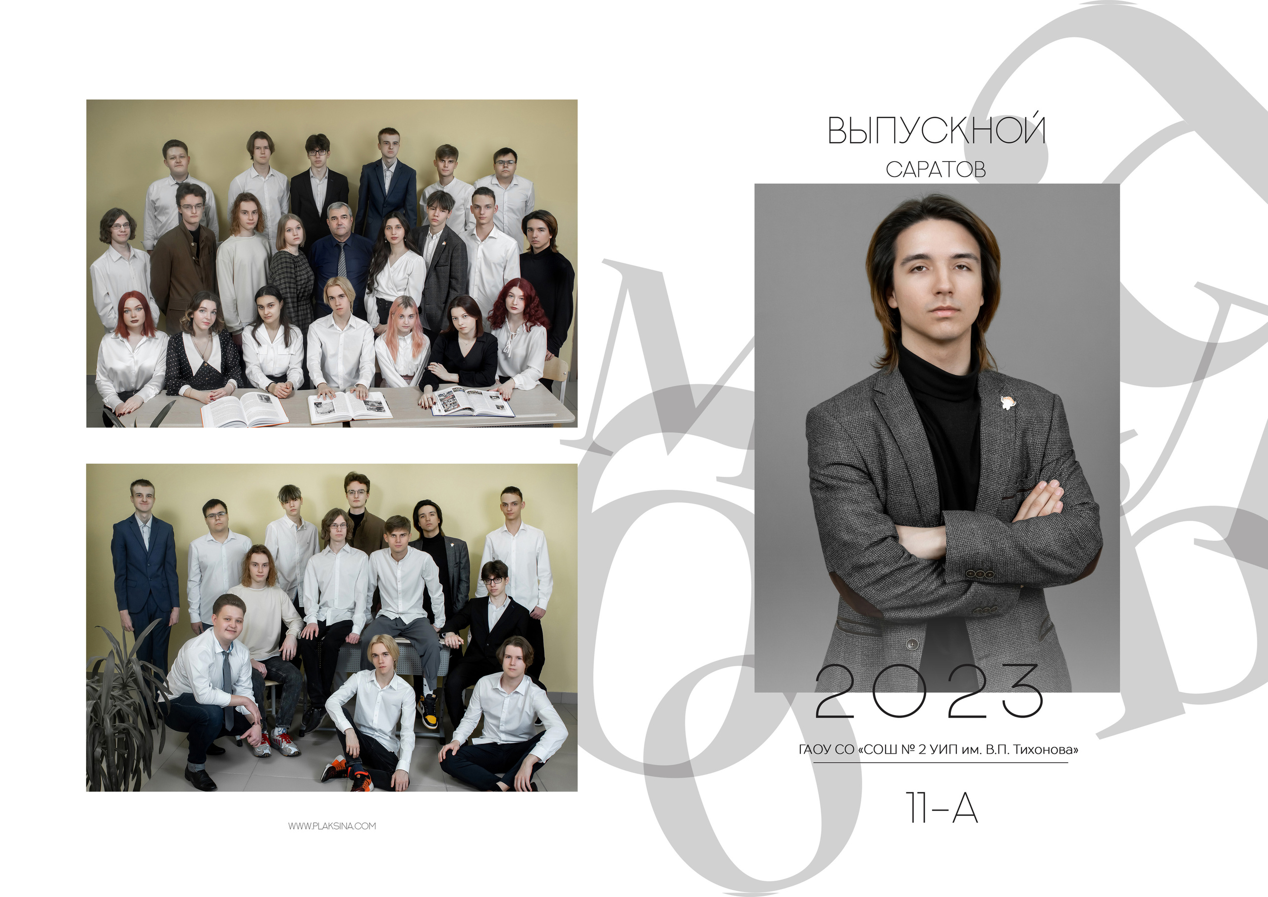 Классика 2 разворота. Ольга Плаксина фотограф в Саратове