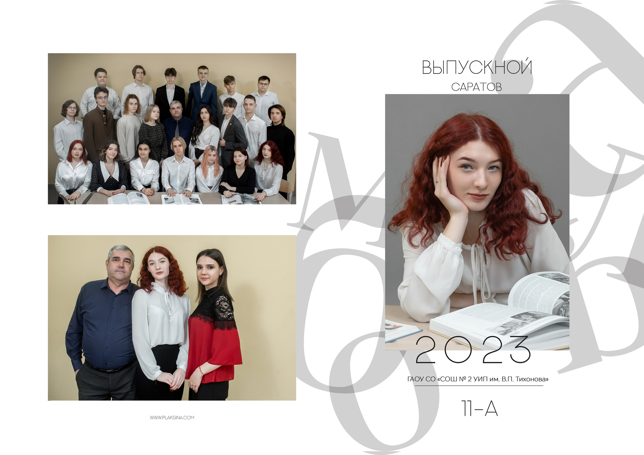 Классика 2 разворота. Ольга Плаксина фотограф в Саратове