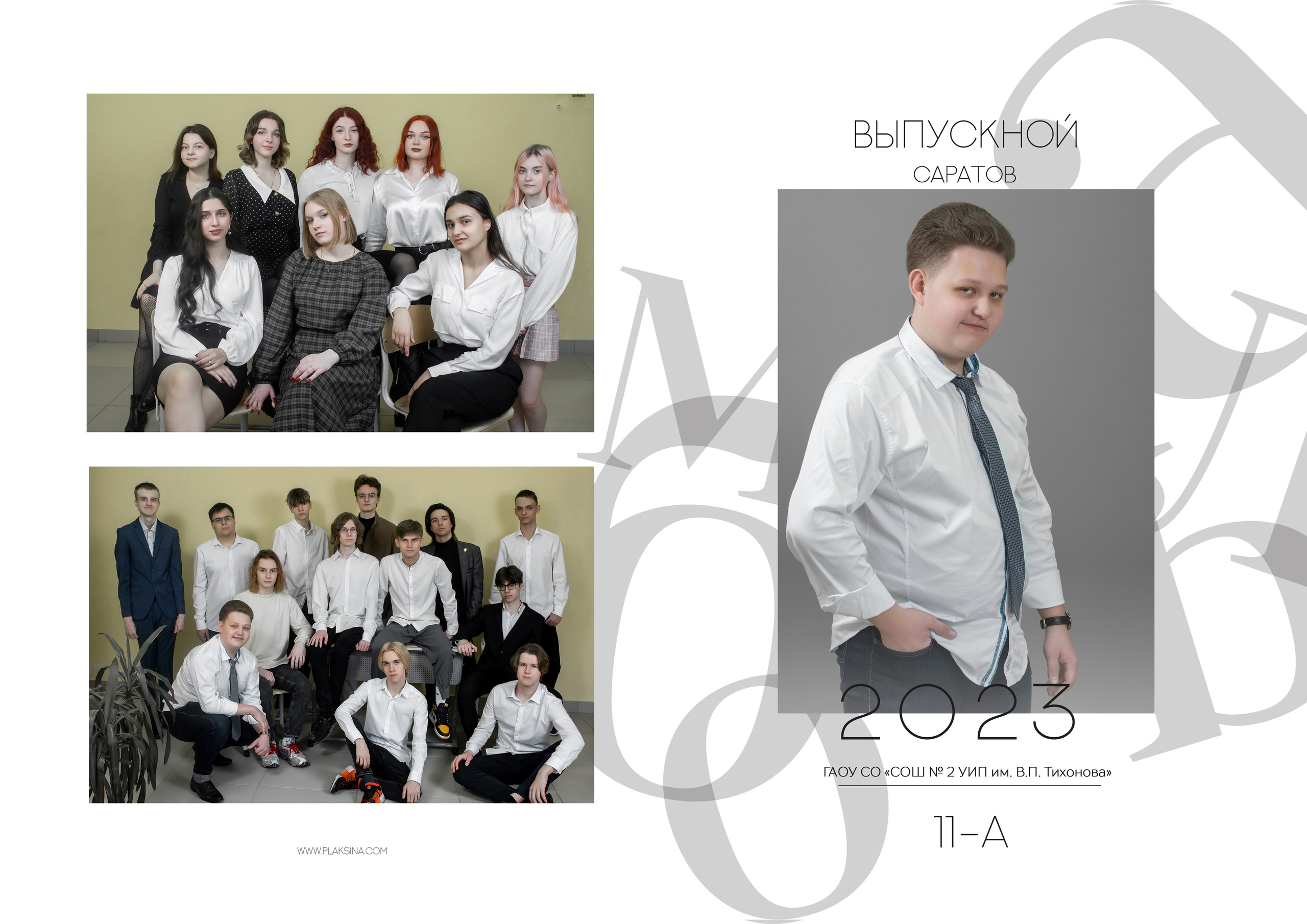 Классика 2 разворота. Ольга Плаксина фотограф в Саратове