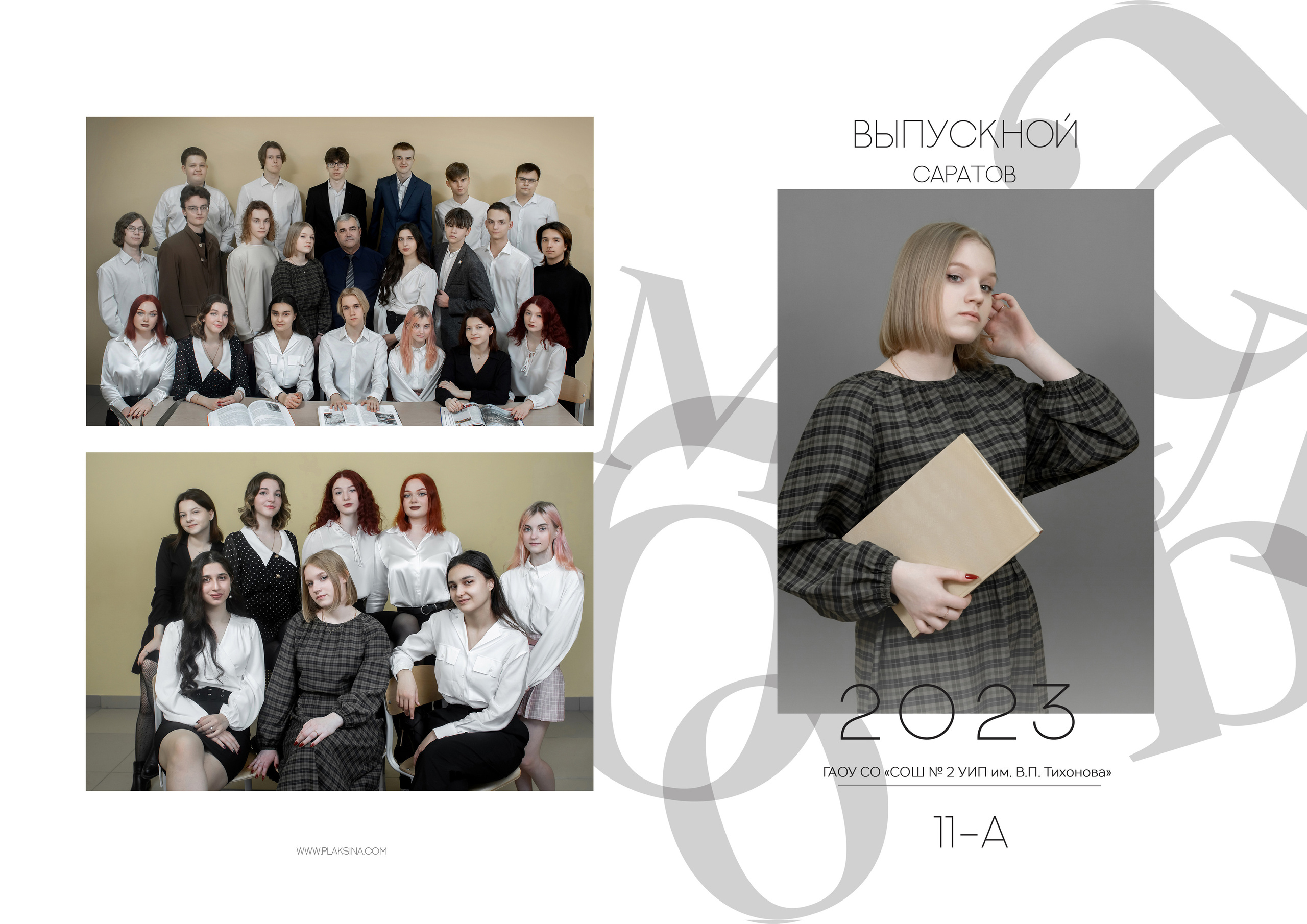 Классика 2 разворота. Ольга Плаксина фотограф в Саратове