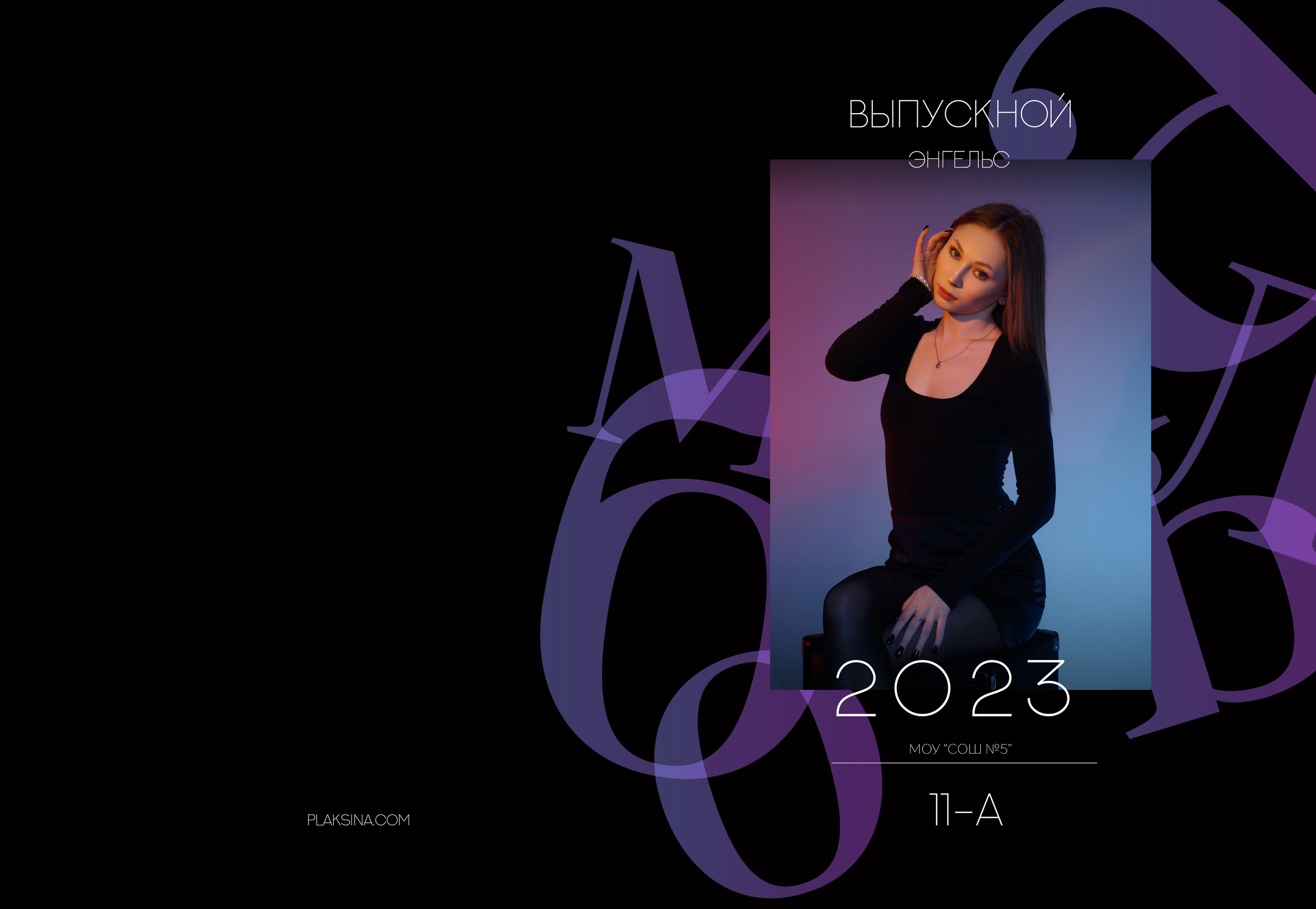 Классика -3. Ольга Плаксина фотограф в Саратове