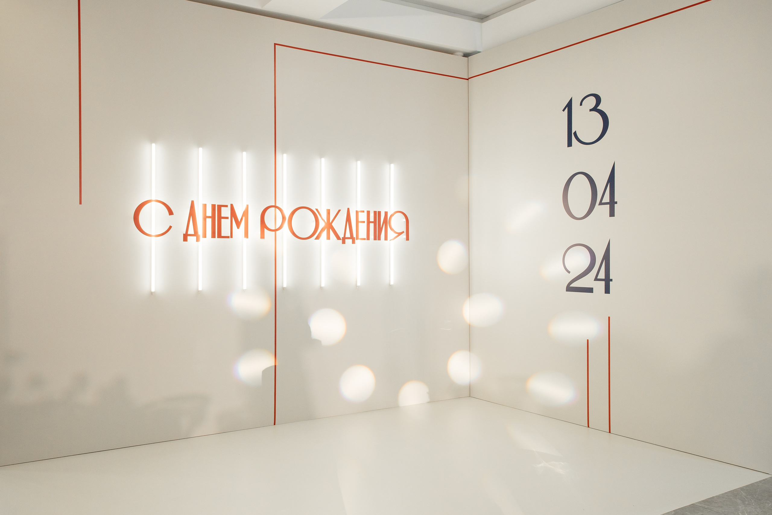 День рождения