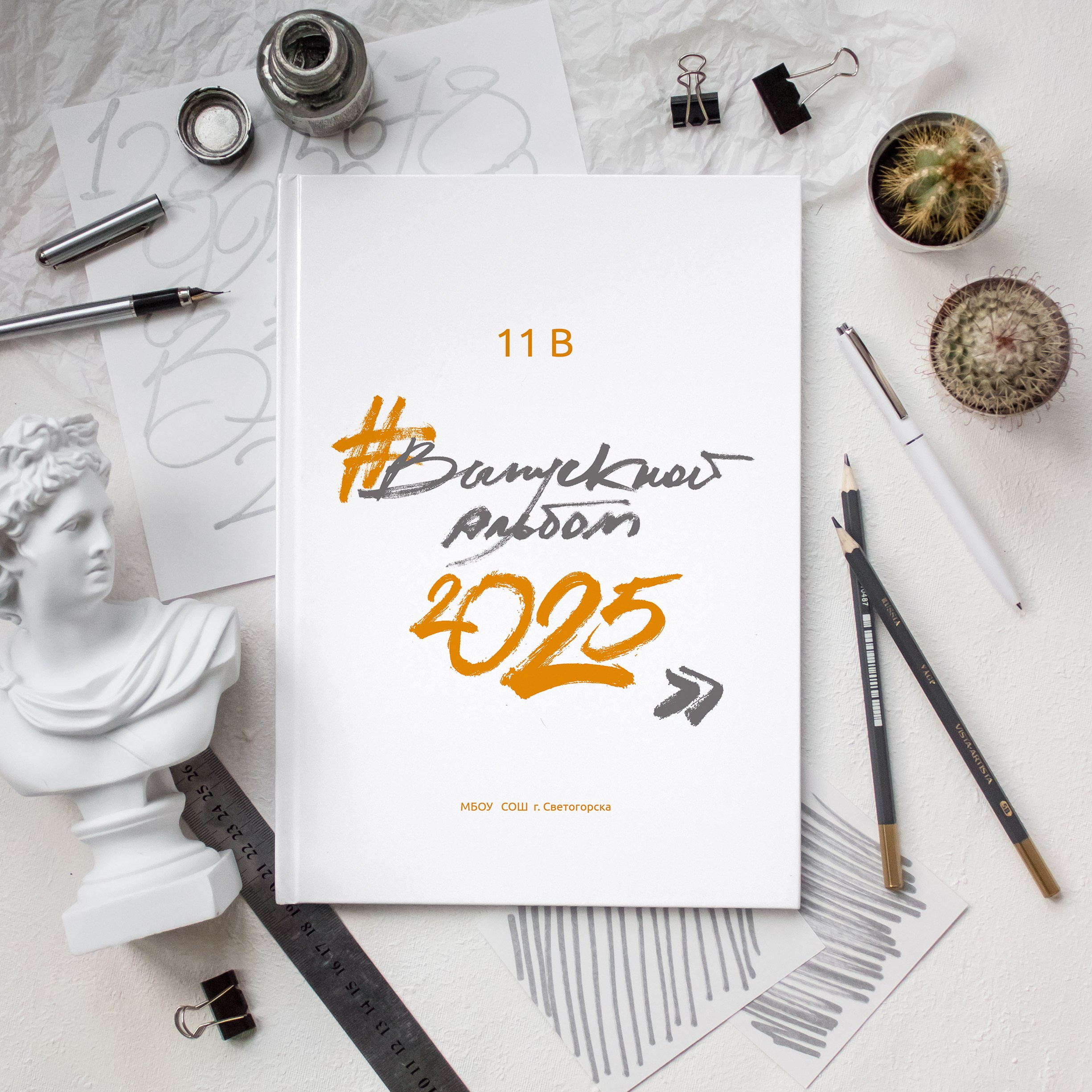 Для 11 класса. Выпускной альбом Выборг, Каменногорск, Светогорск, Санкт-Петербург