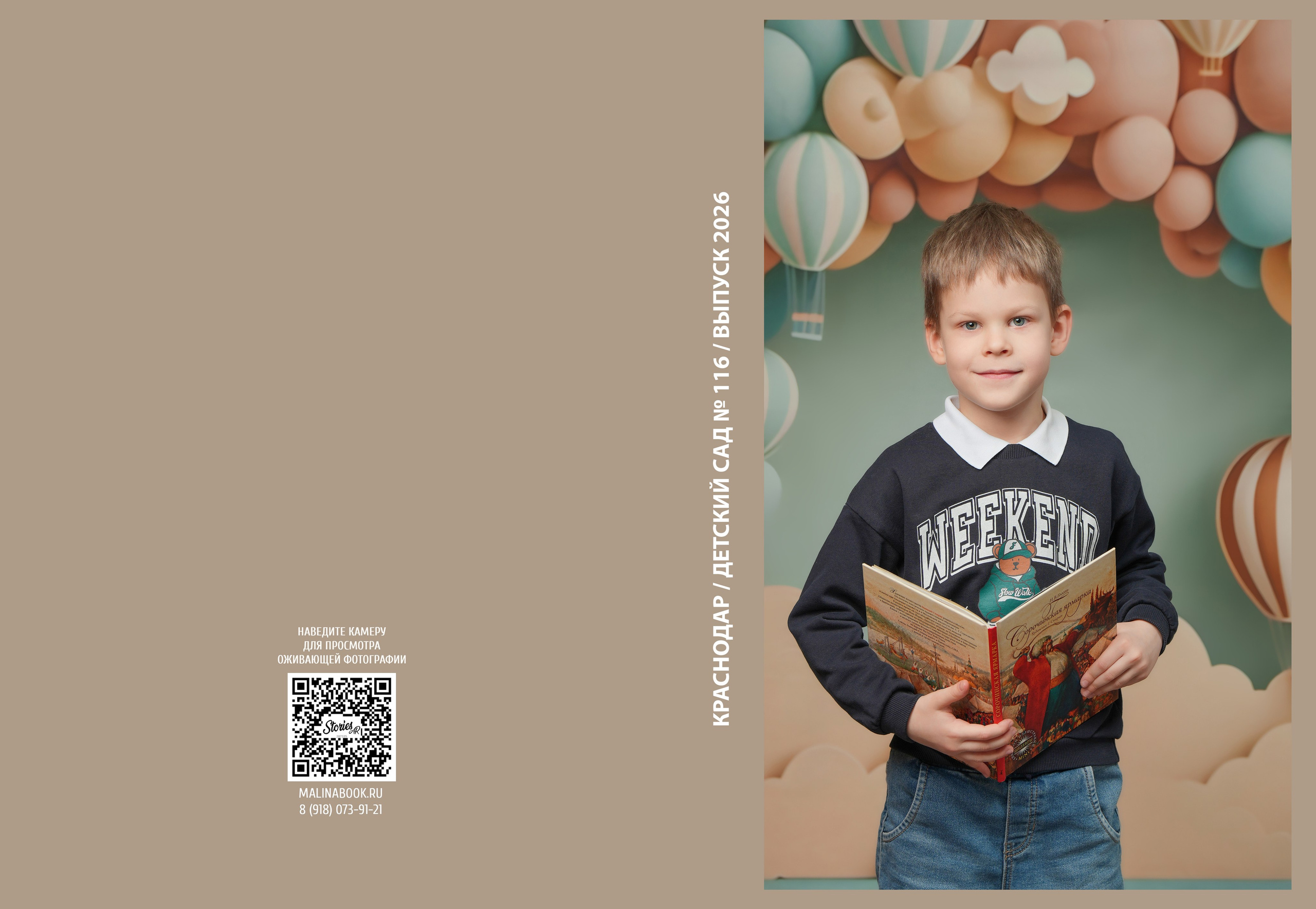 ДЕТСКИЙ САД 116. Красивый выпускной альбом в Краснодаре