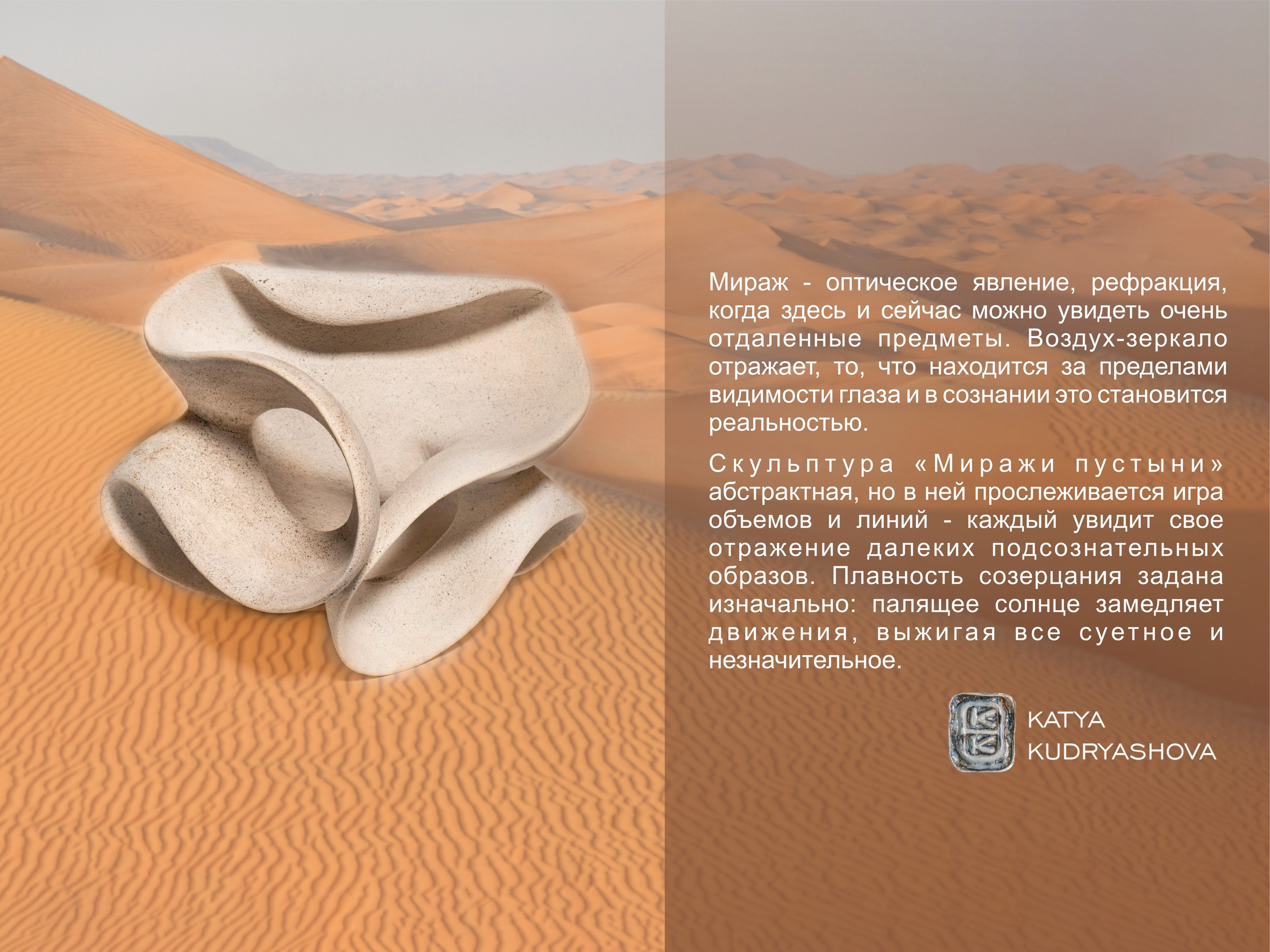 Миражи пустыни →. Авторская керамика в Москве, художник Екатерина Кудряшова