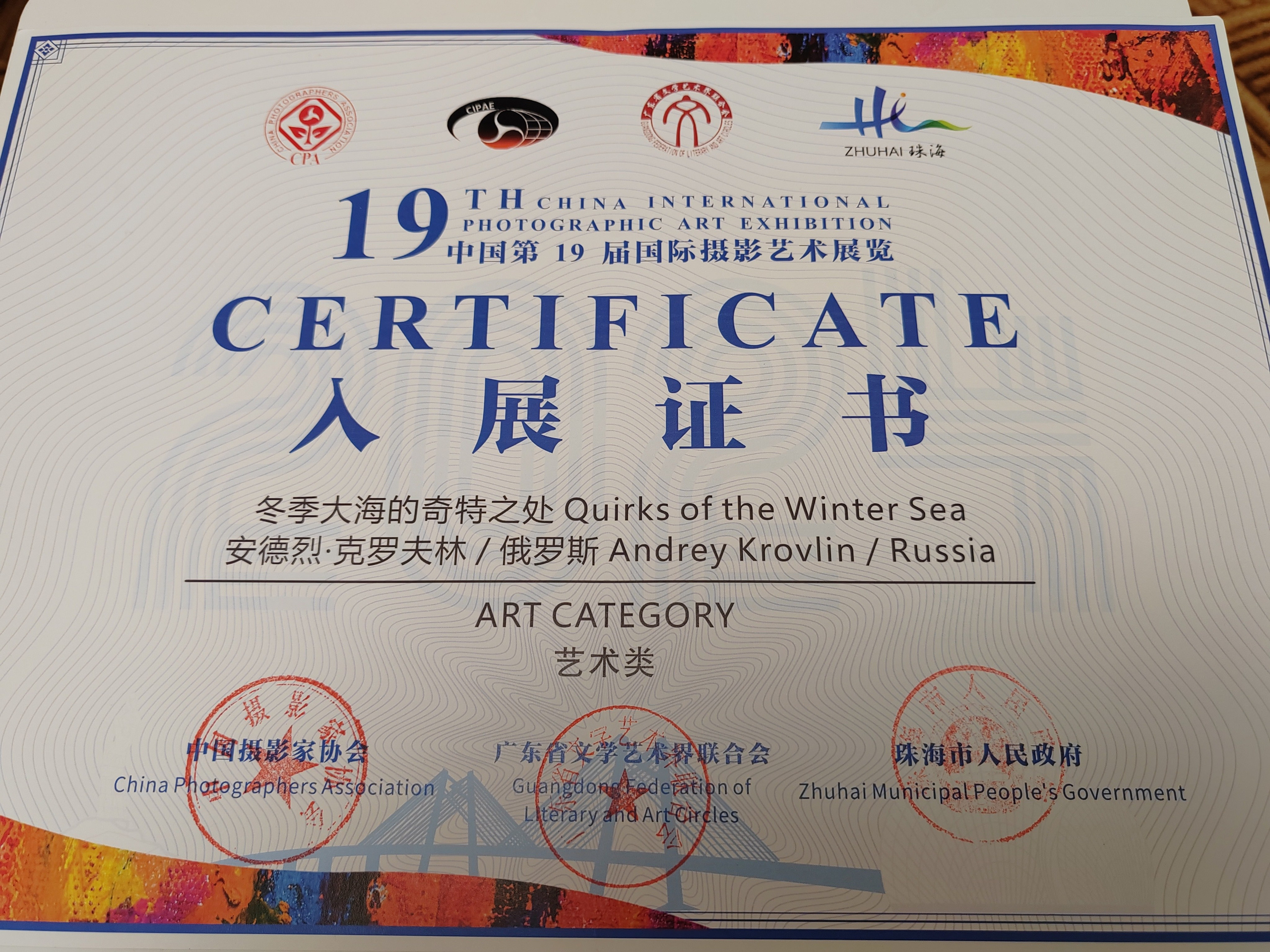 Остальные награды (дипломы, акцепты, работы участвующие в фотовыставках). Андрей Кровлин — фотограф в Славянке