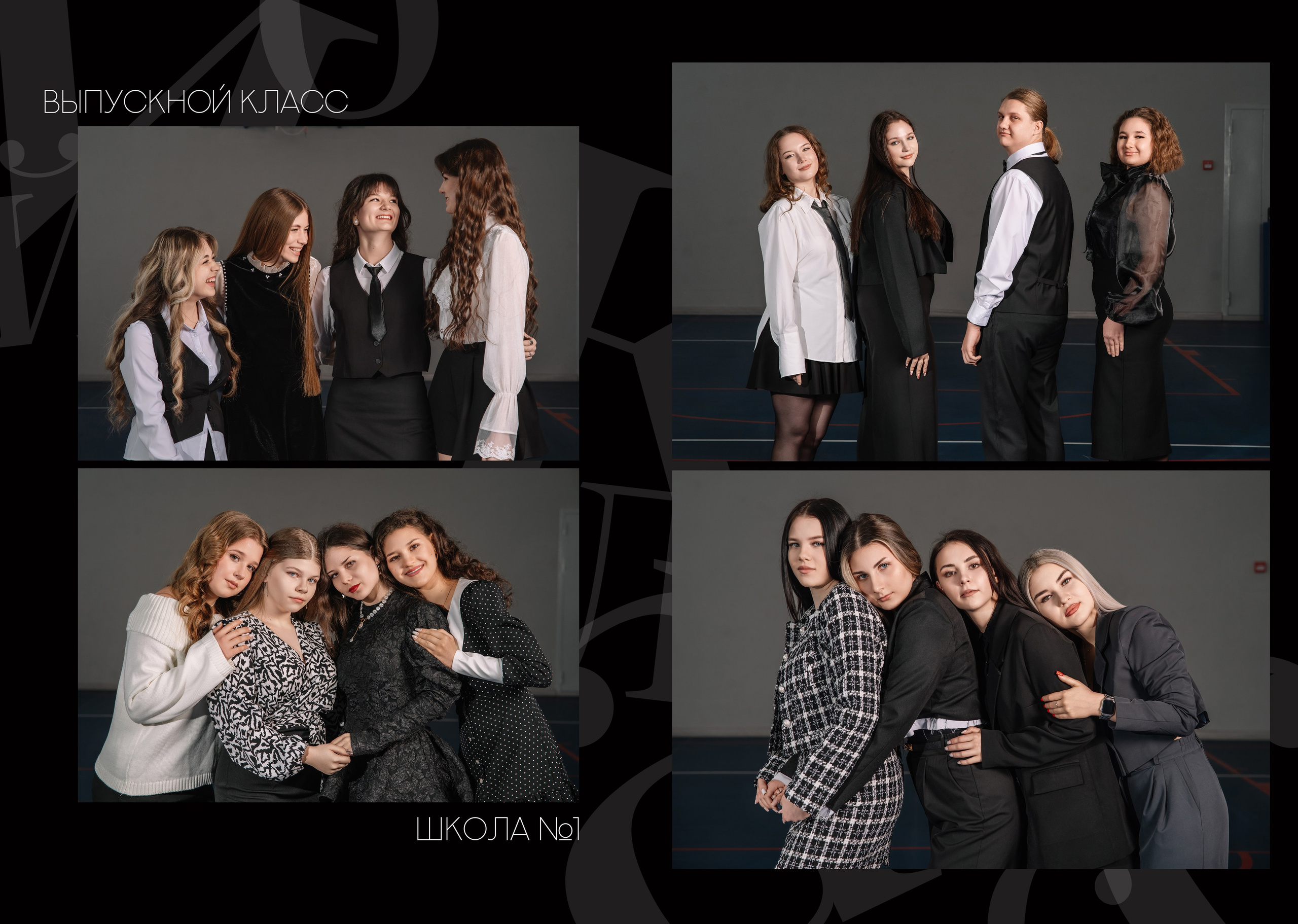 «Черный альбом». Школьный фотограф в Валуйках. Фотосессии для выпускников и изготовление выпускных альбомов в городе Валуйки и в Белгородской области