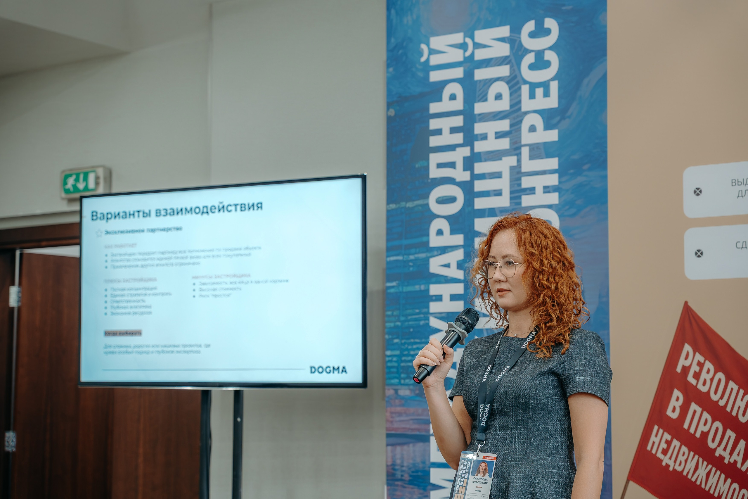 Международный Жилищный Конгресс. KORCHAGIN VIDEO