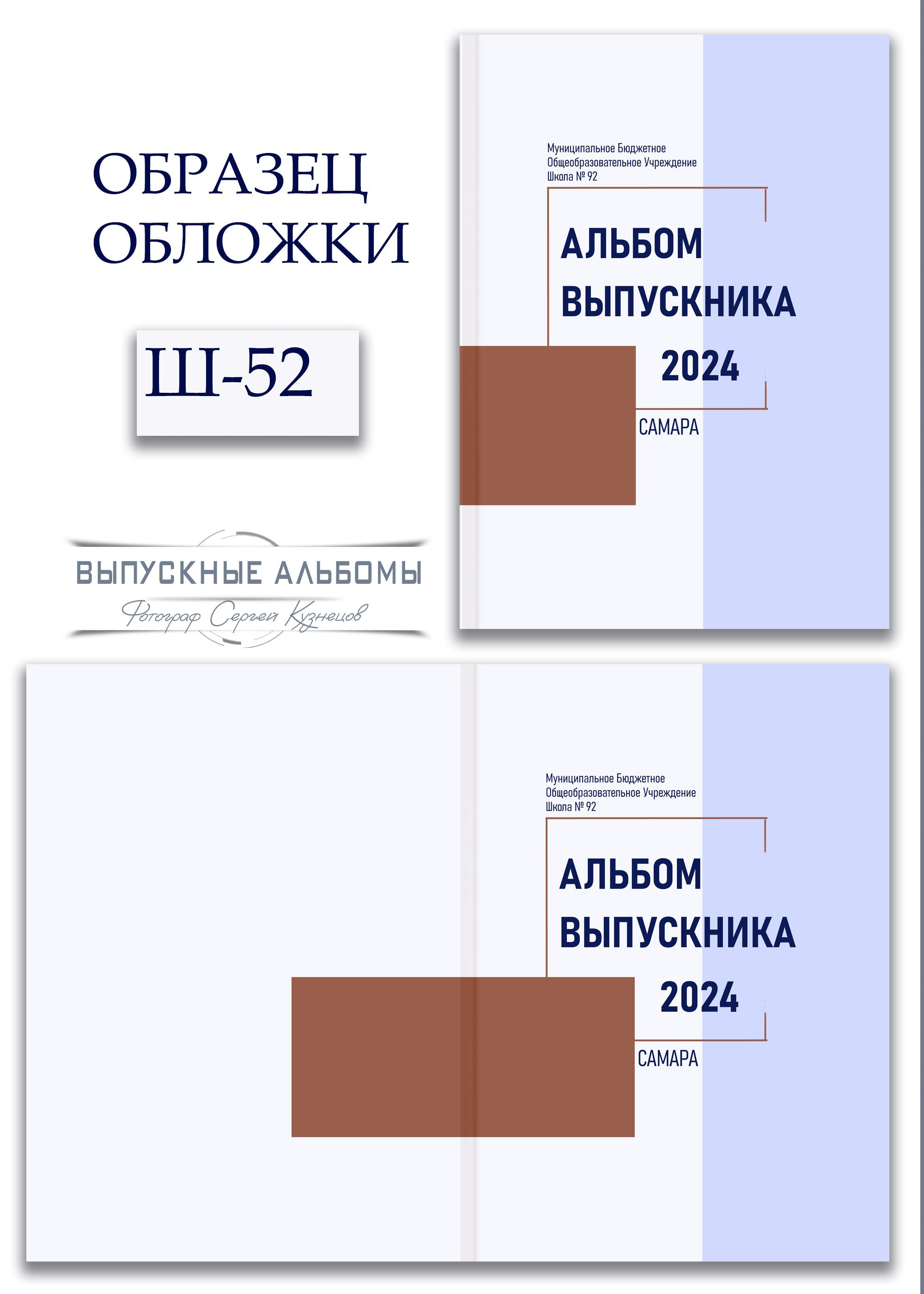 Образцы обложек для школьных выпускных альбомов
