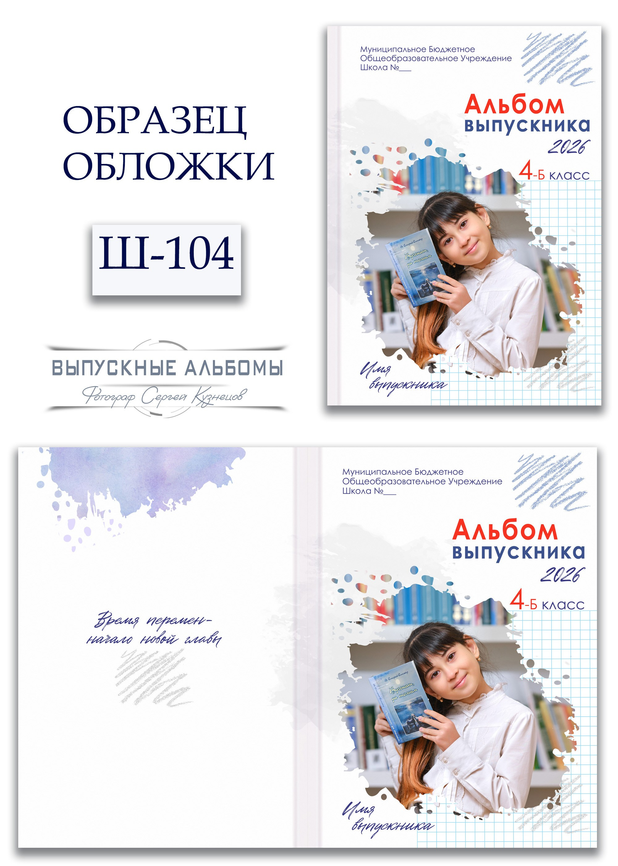 Образцы обложек для школьных выпускных альбомов