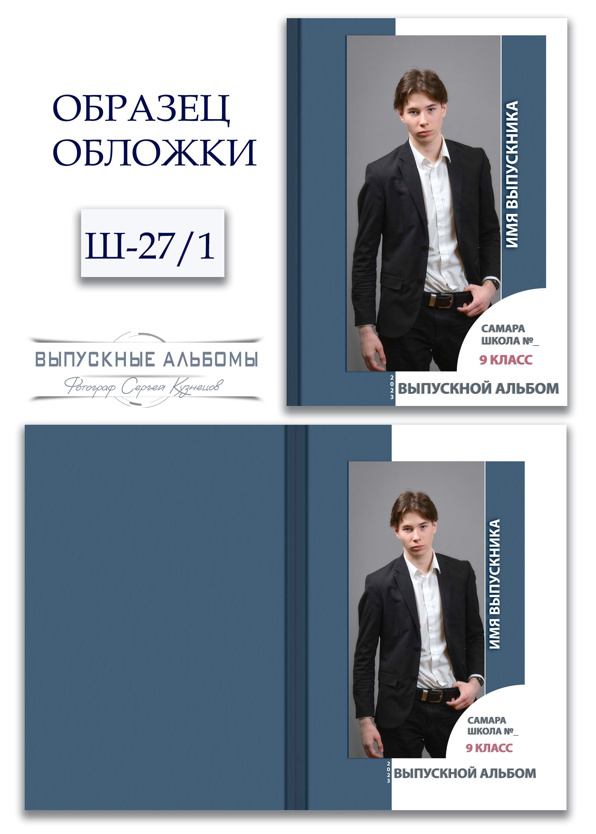 Образцы обложек для школьных выпускных альбомов
