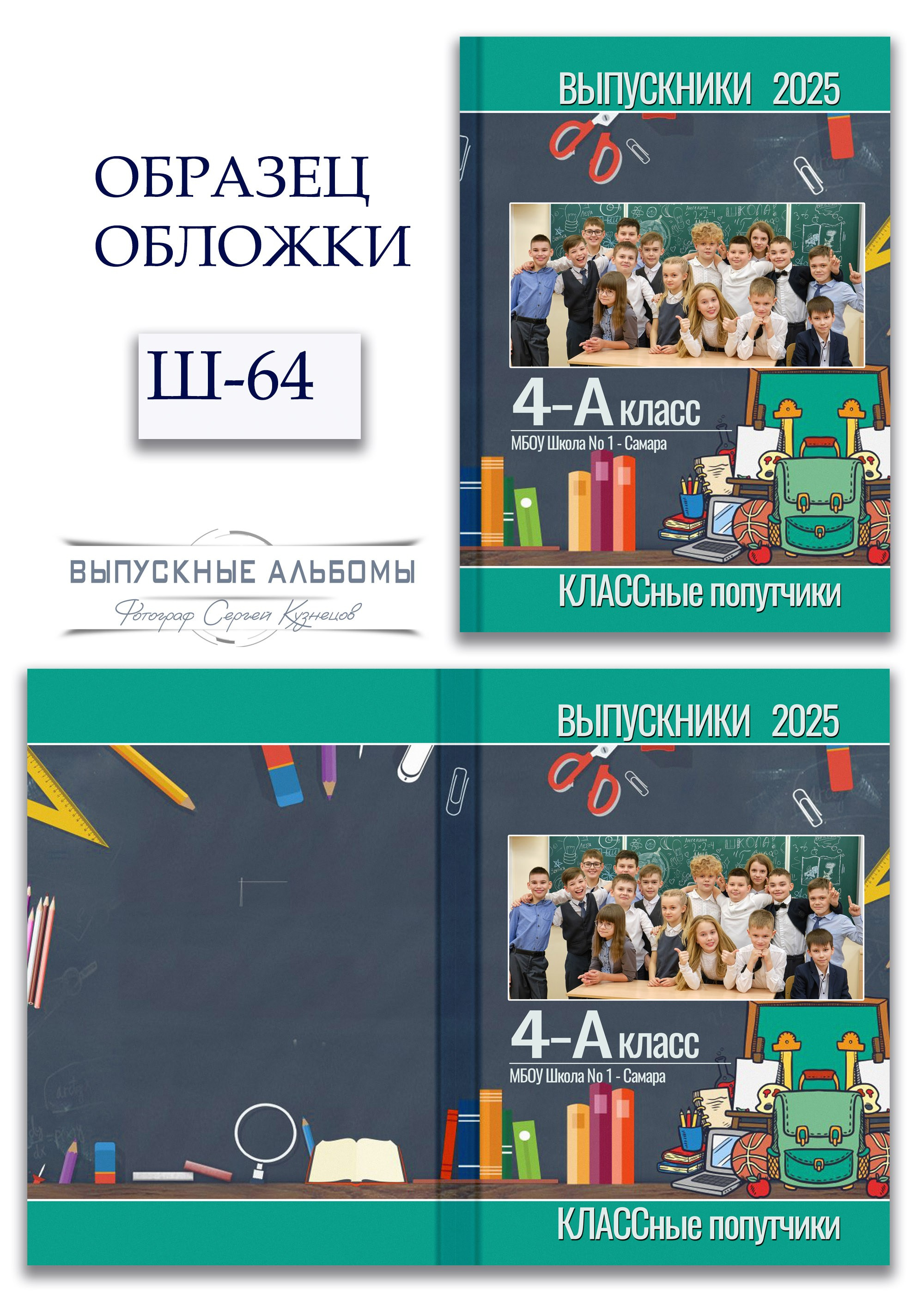 Образцы обложек для школьных выпускных альбомов