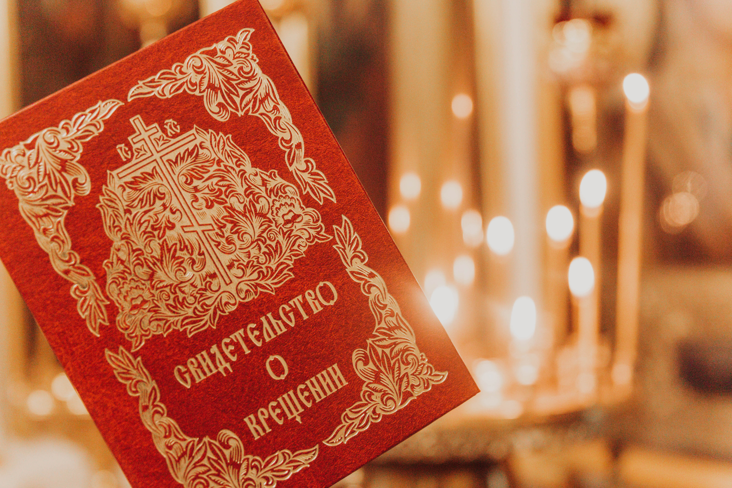 Таинство Крещения. Фотограф и Видеограф в Москве Дарья Арсентьева