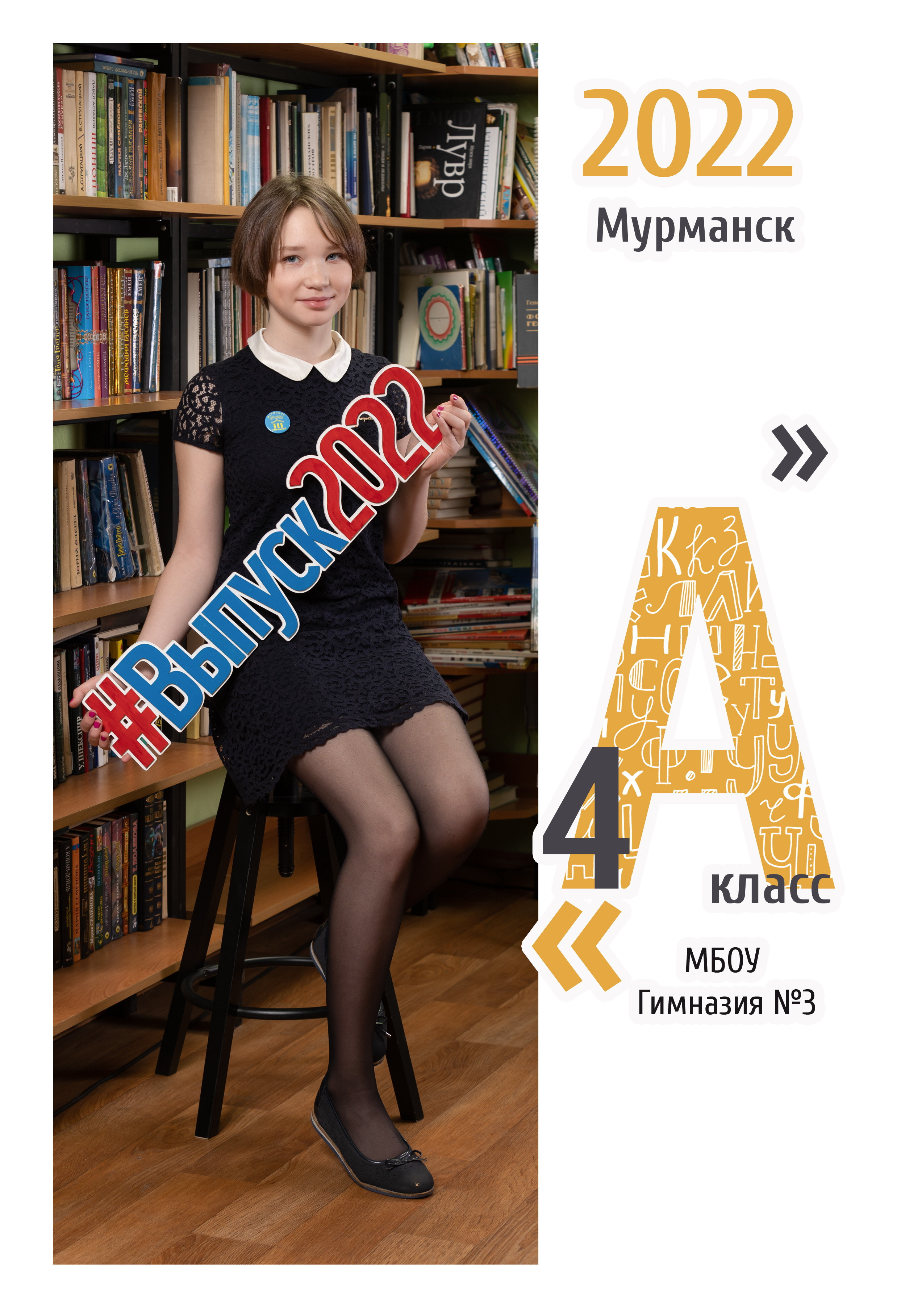 Школьный альбом № 3. 3000р 3 разворота (6 страниц). Выпускные альбомы. Детская сюжетная съемка