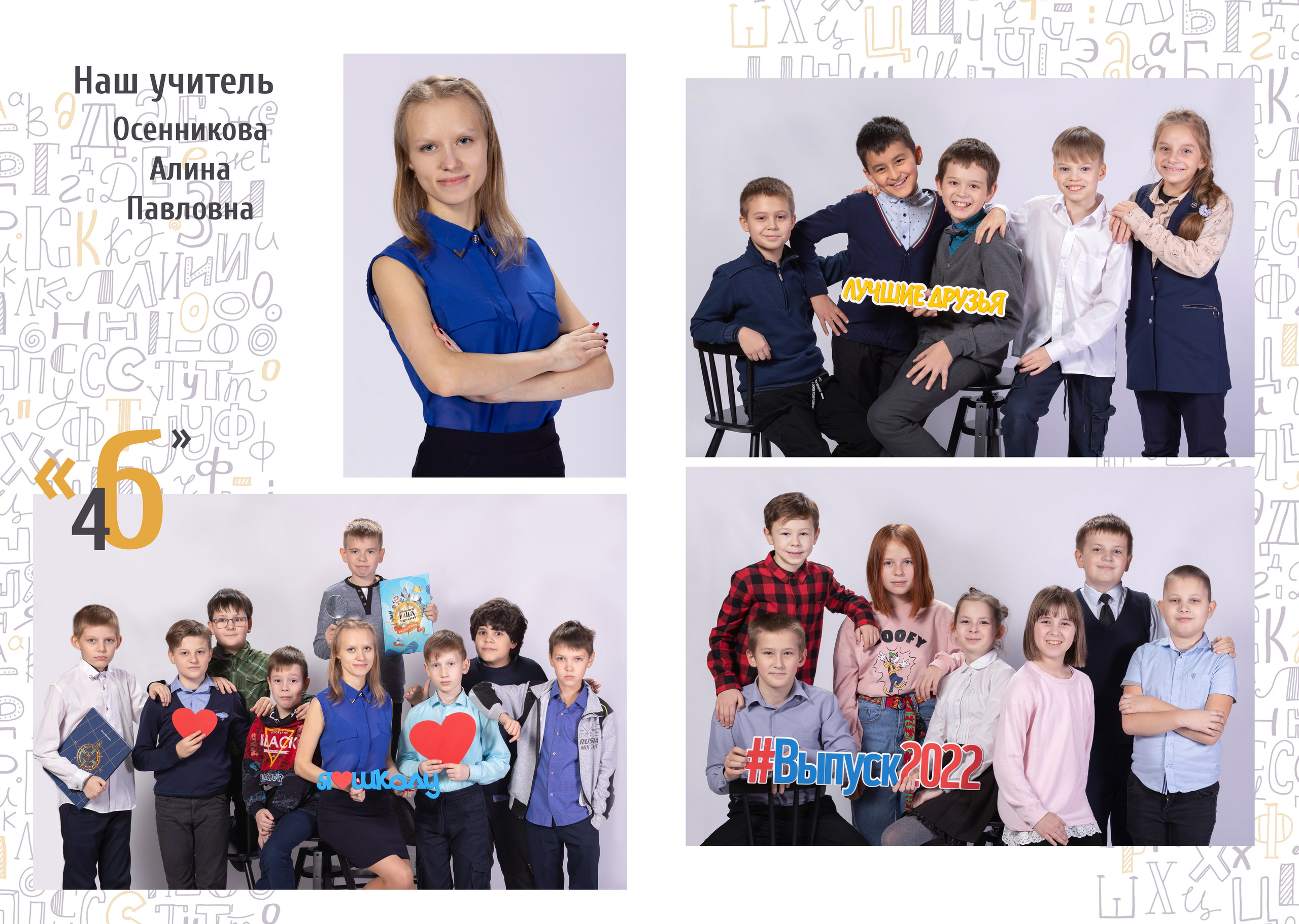 Школьный альбом № 1. 4700 6 разворотов (12 страниц). Выпускные альбомы. Детская сюжетная съемка