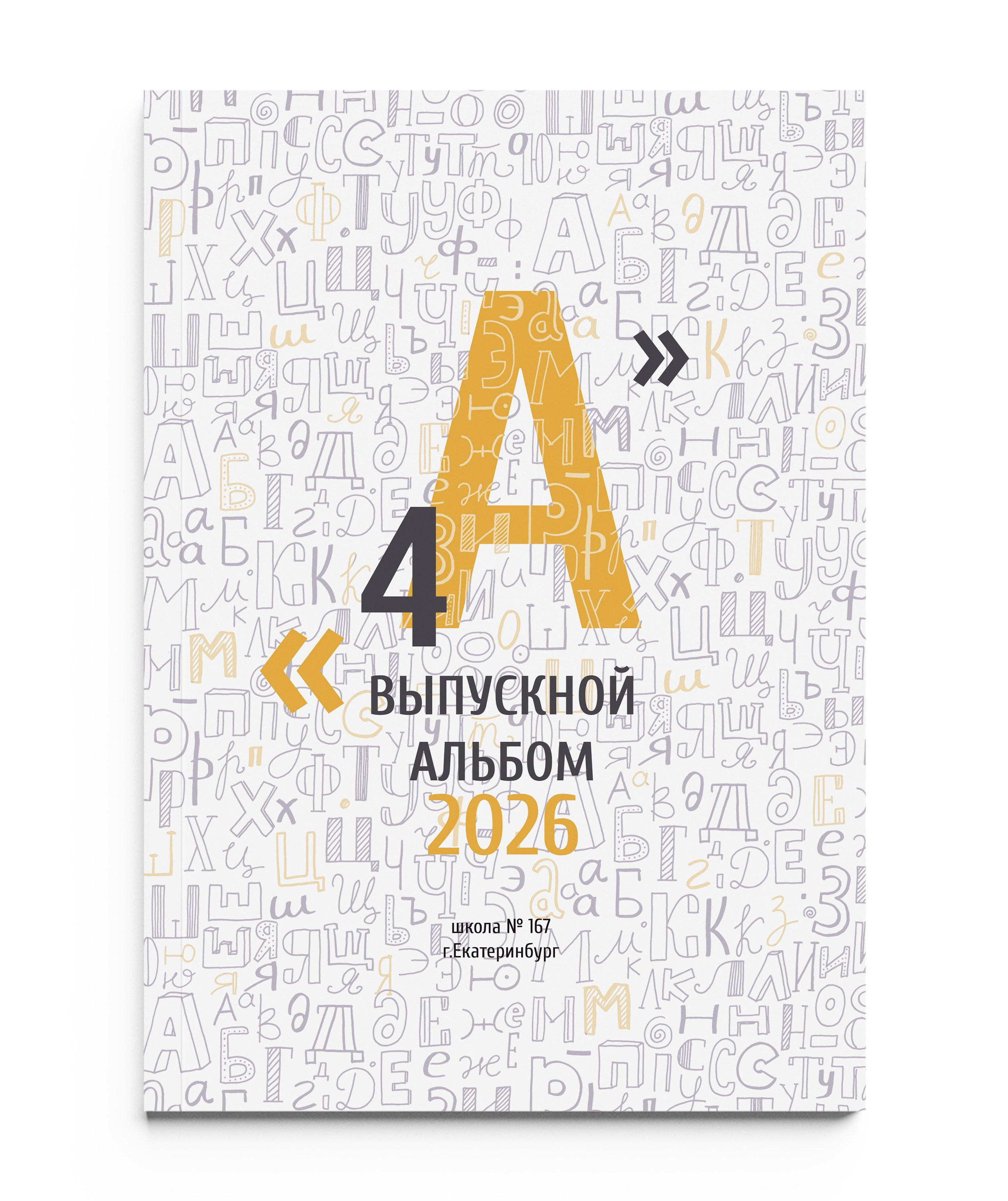 АЛФАВИТ без портрета