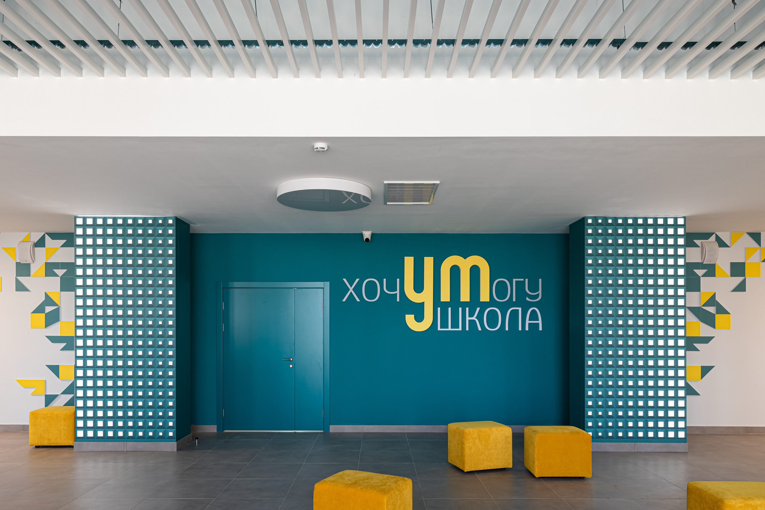 «Умная» школа № 74, г. Киров. Дизайнер Алина Вейнкрот. Иван Благушин. Интерьерный и архитектурный фотограф в Москве и Санкт-Петербурге