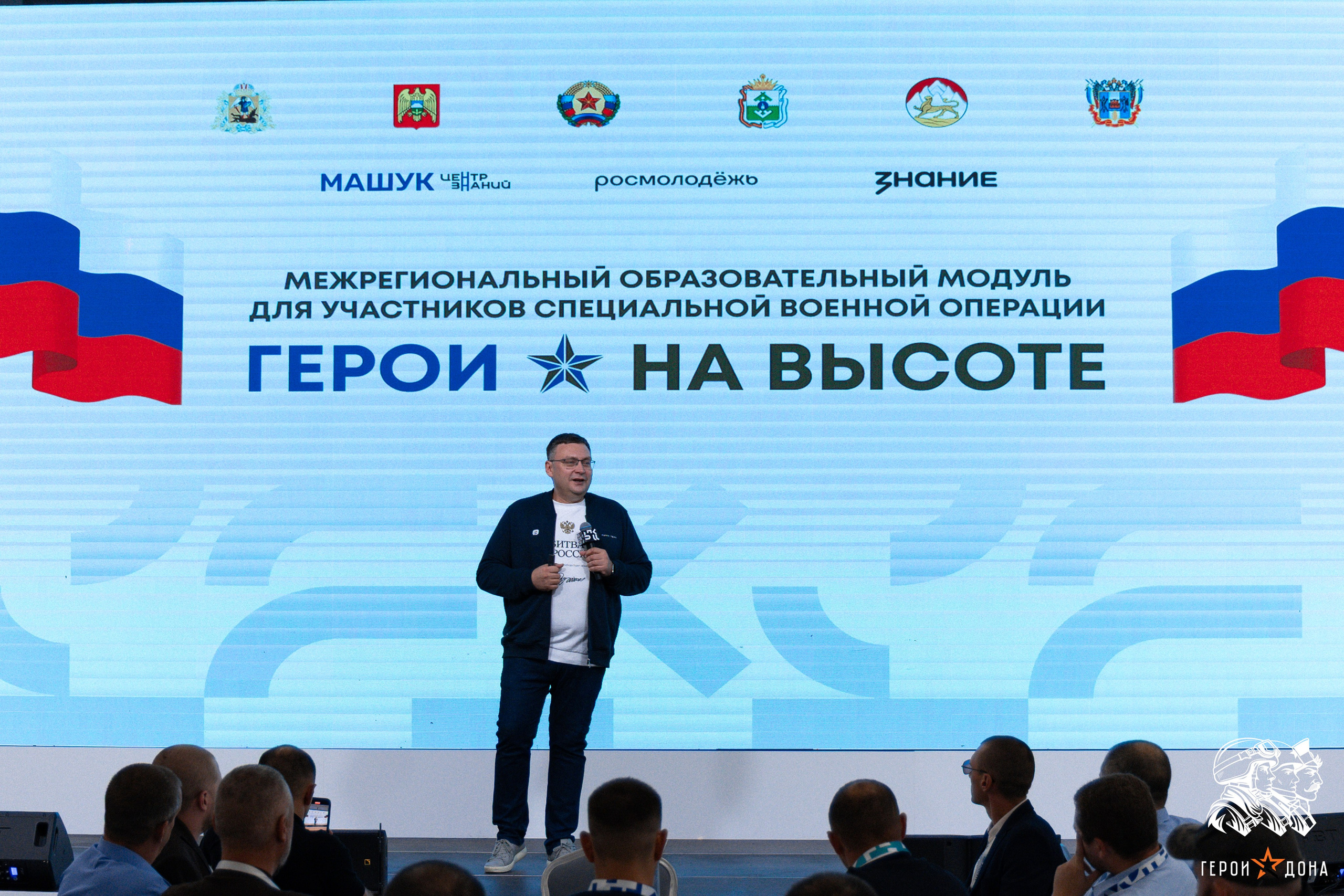 «Герои Дона» региональное продолжение президентского проекта «Время героев». Анна Рышкевич