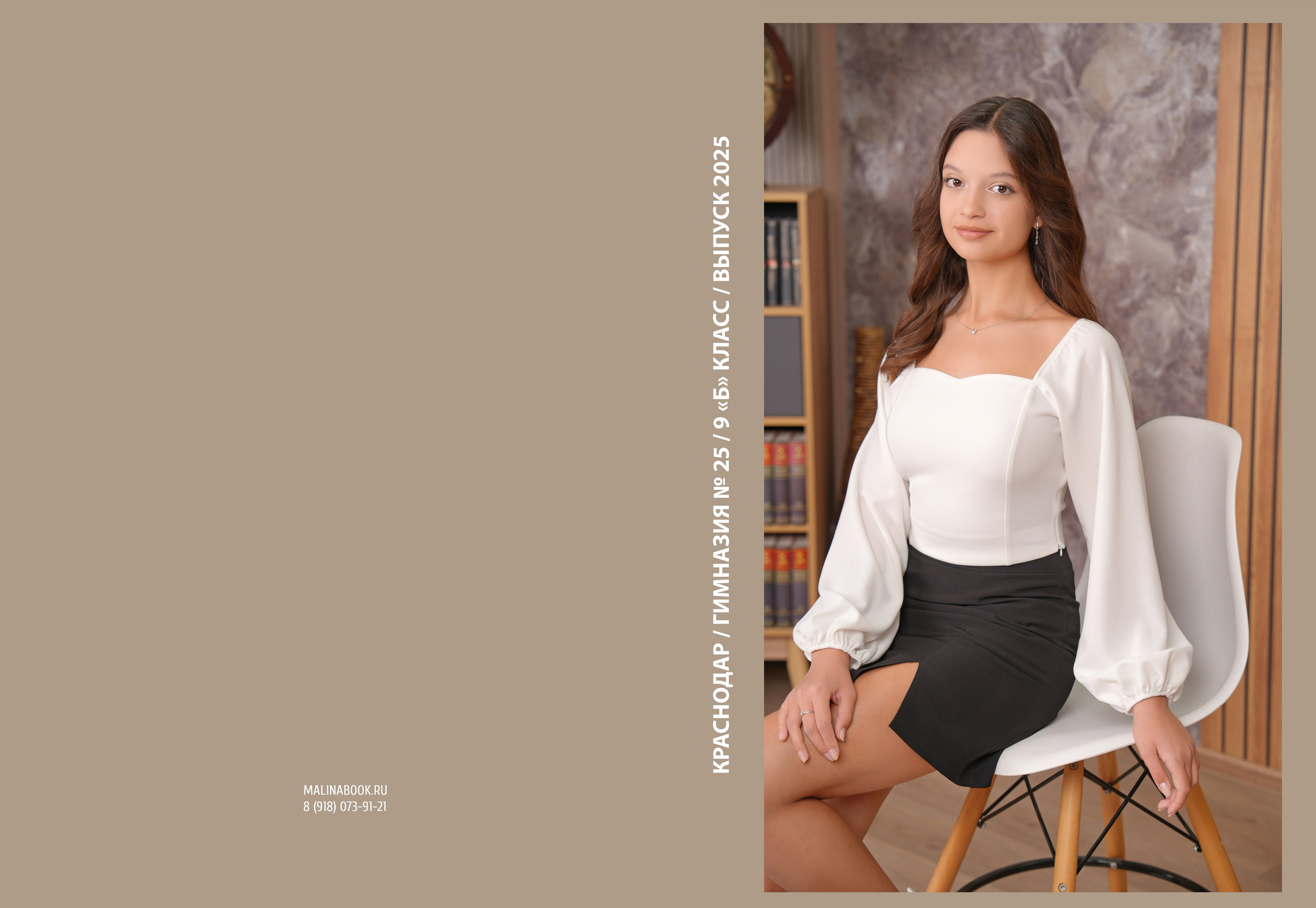 ГИМНАЗИЯ 25 9 «Б» класс. Красивый выпускной альбом в Краснодаре