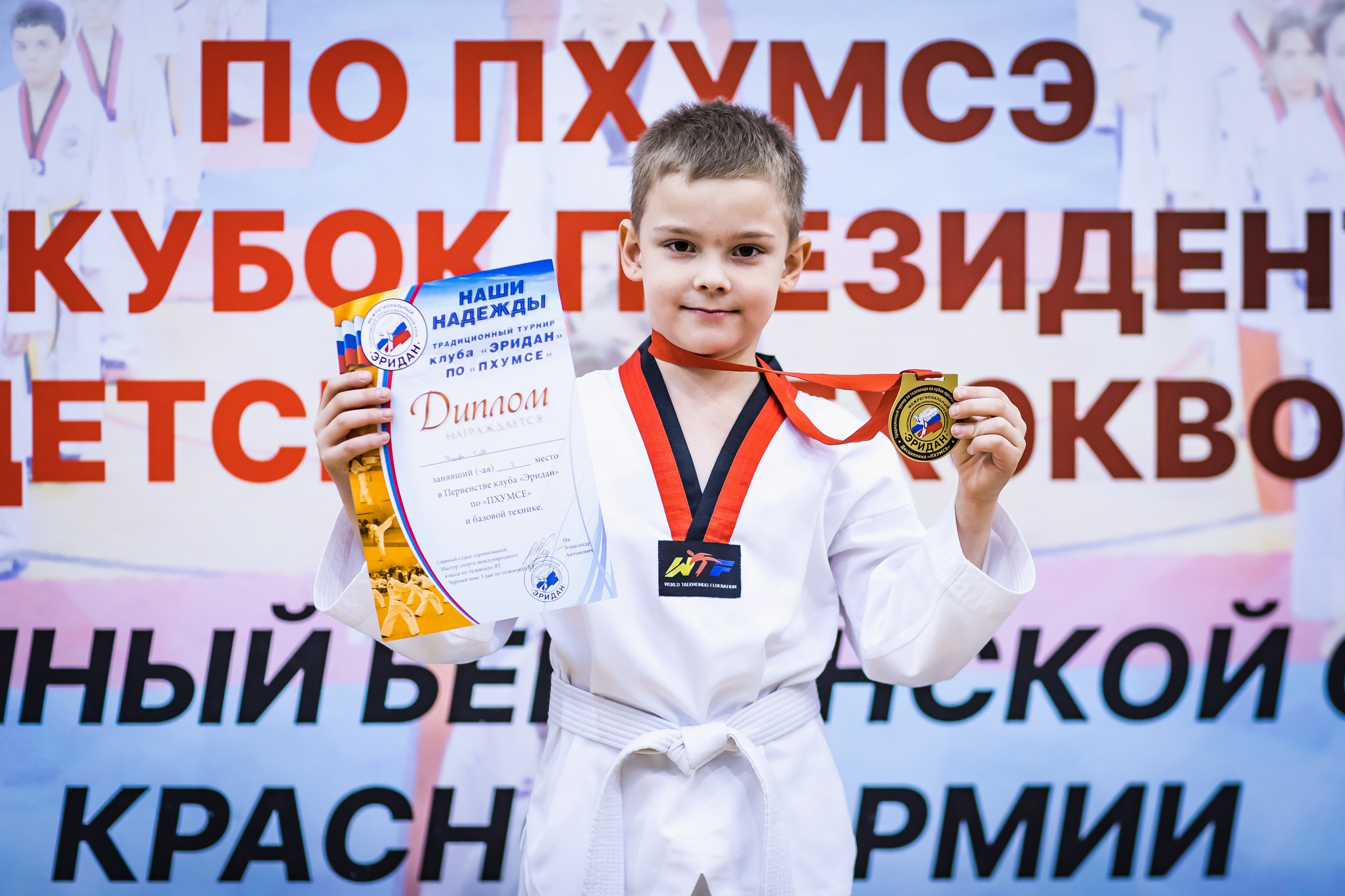 Турнир Федерации детского тхэквондо России по дисциплине ПХУМСЭ. Спортивный фотограф Максим Серегин