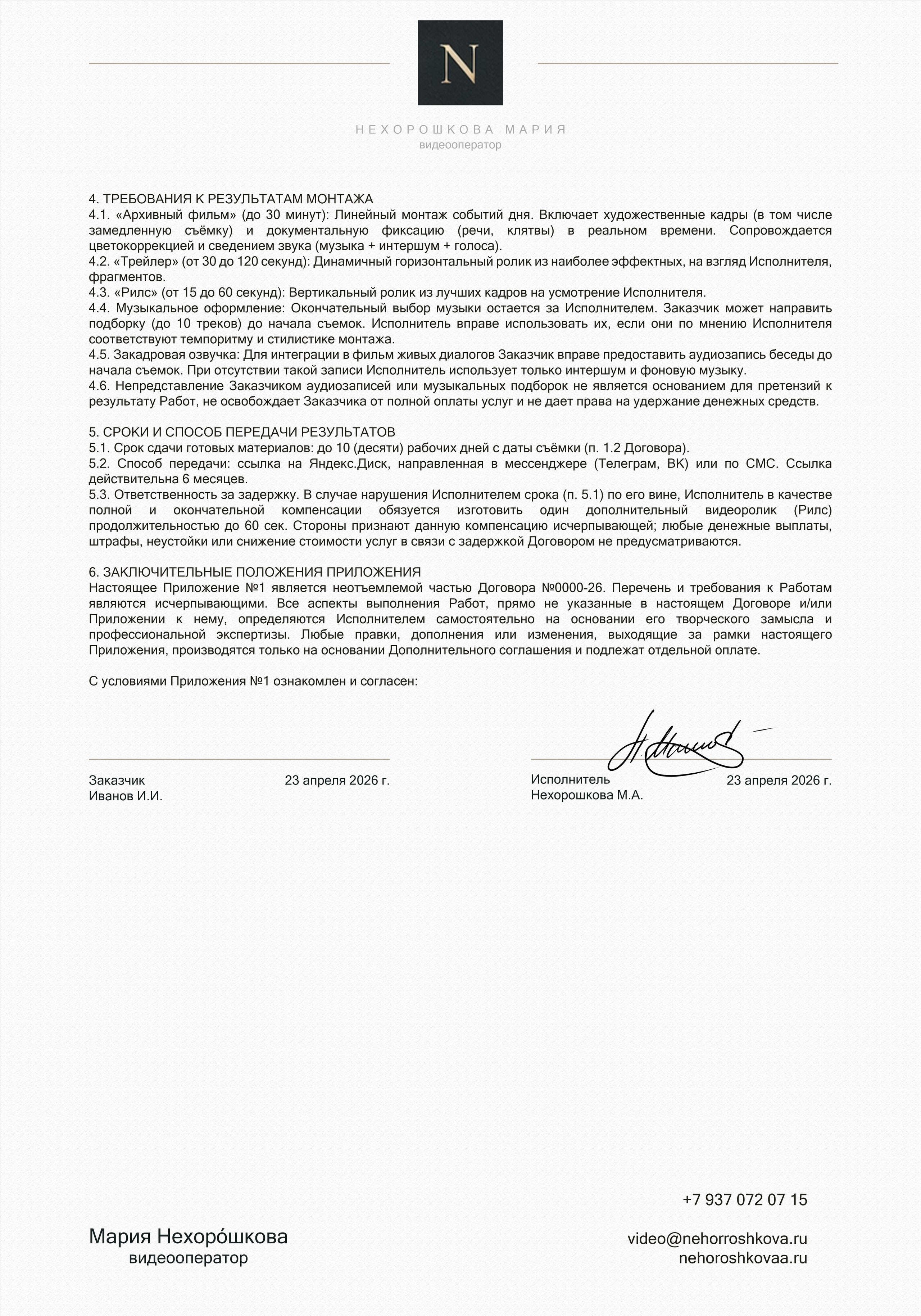 Contract. Видеооператор Москва