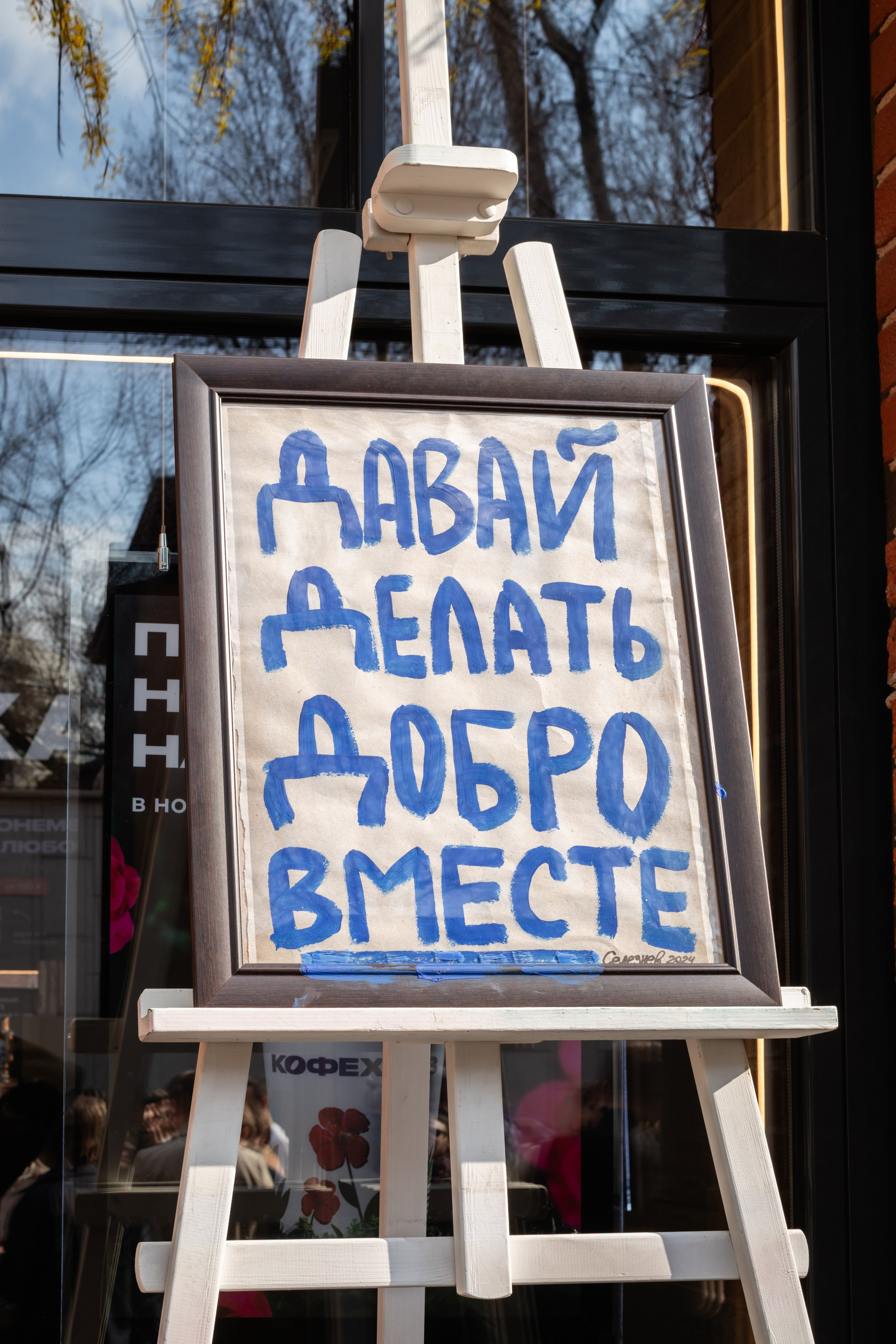 КОФЕ ХАУС & ДОБРО. Фотограф Алина Гашникова