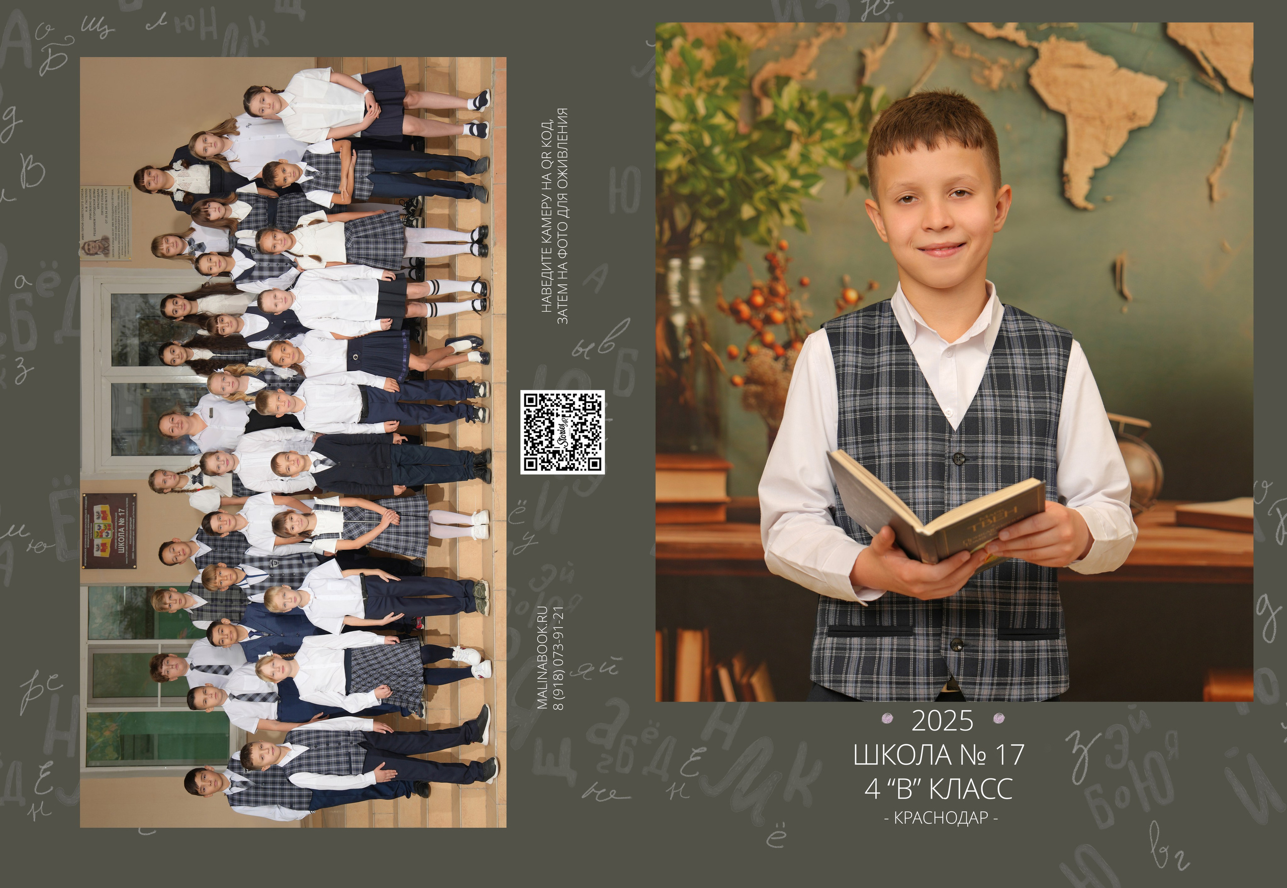 ШКОЛА 17 — 4 «В» класс. Красивый выпускной альбом в Краснодаре