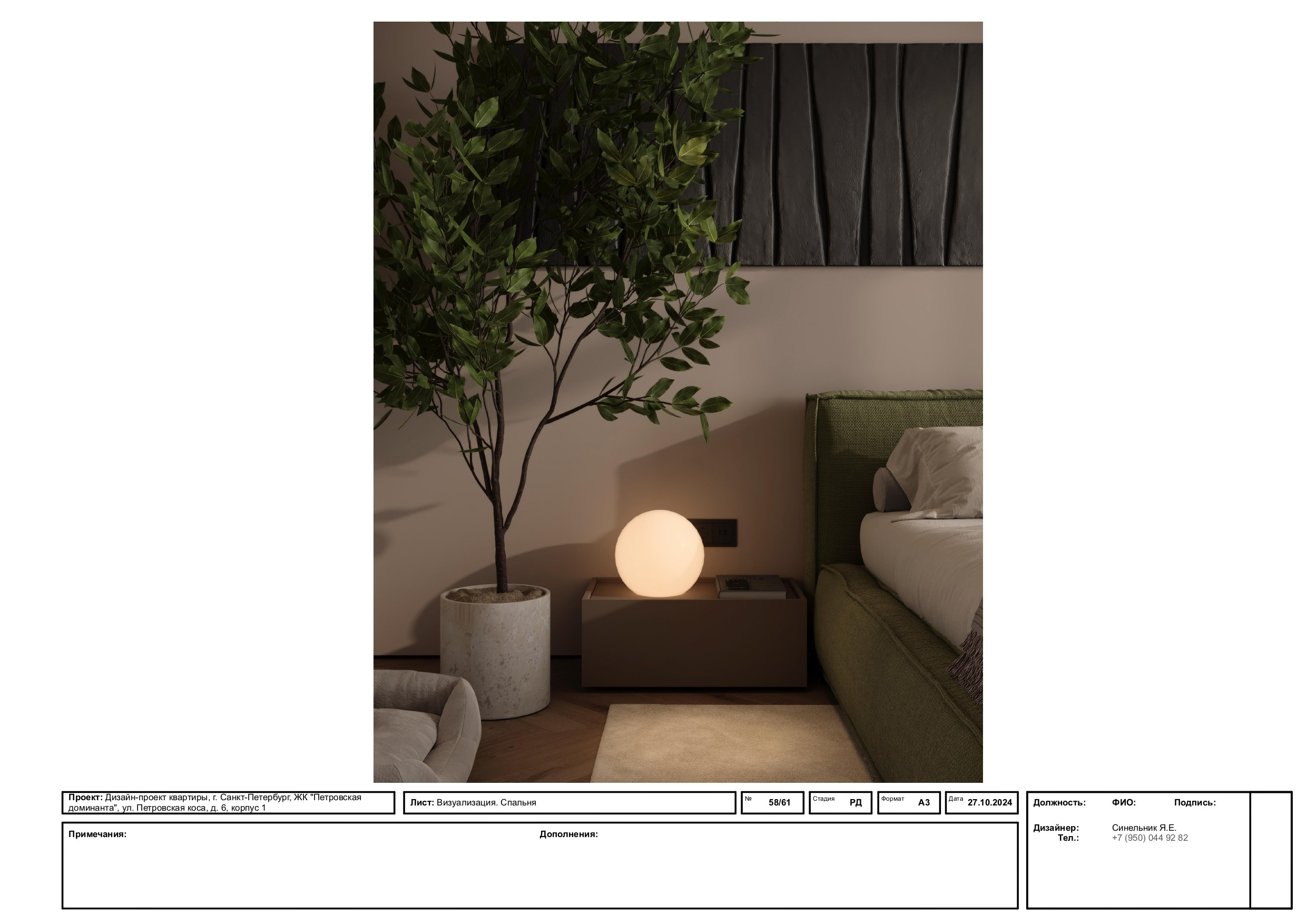Пример проекта. Дизайнер интерьера из Санкт-Петербурга