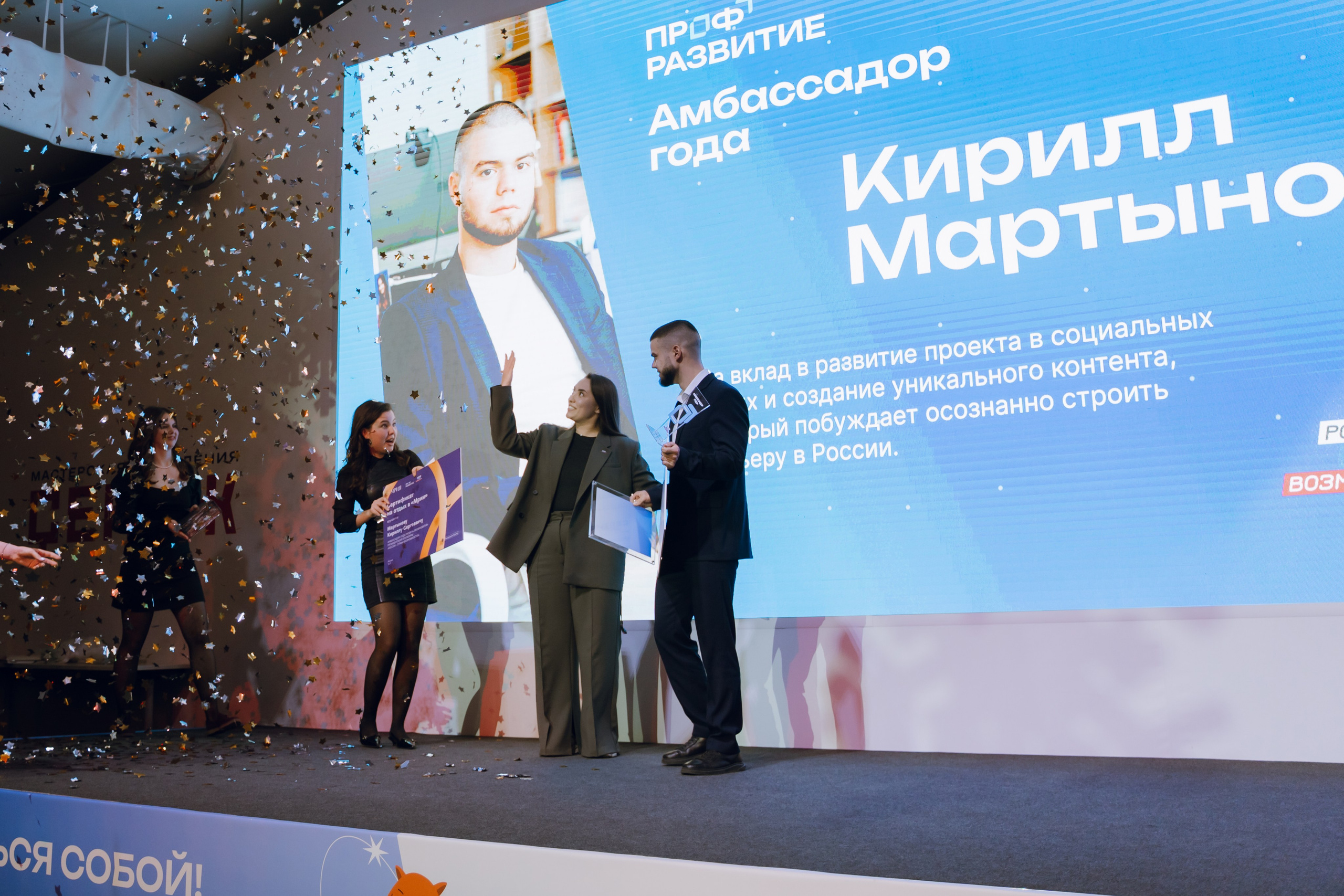 Профразвитие 2 декабря. Фотограф Надежда Погребняк | Рязань | Москва