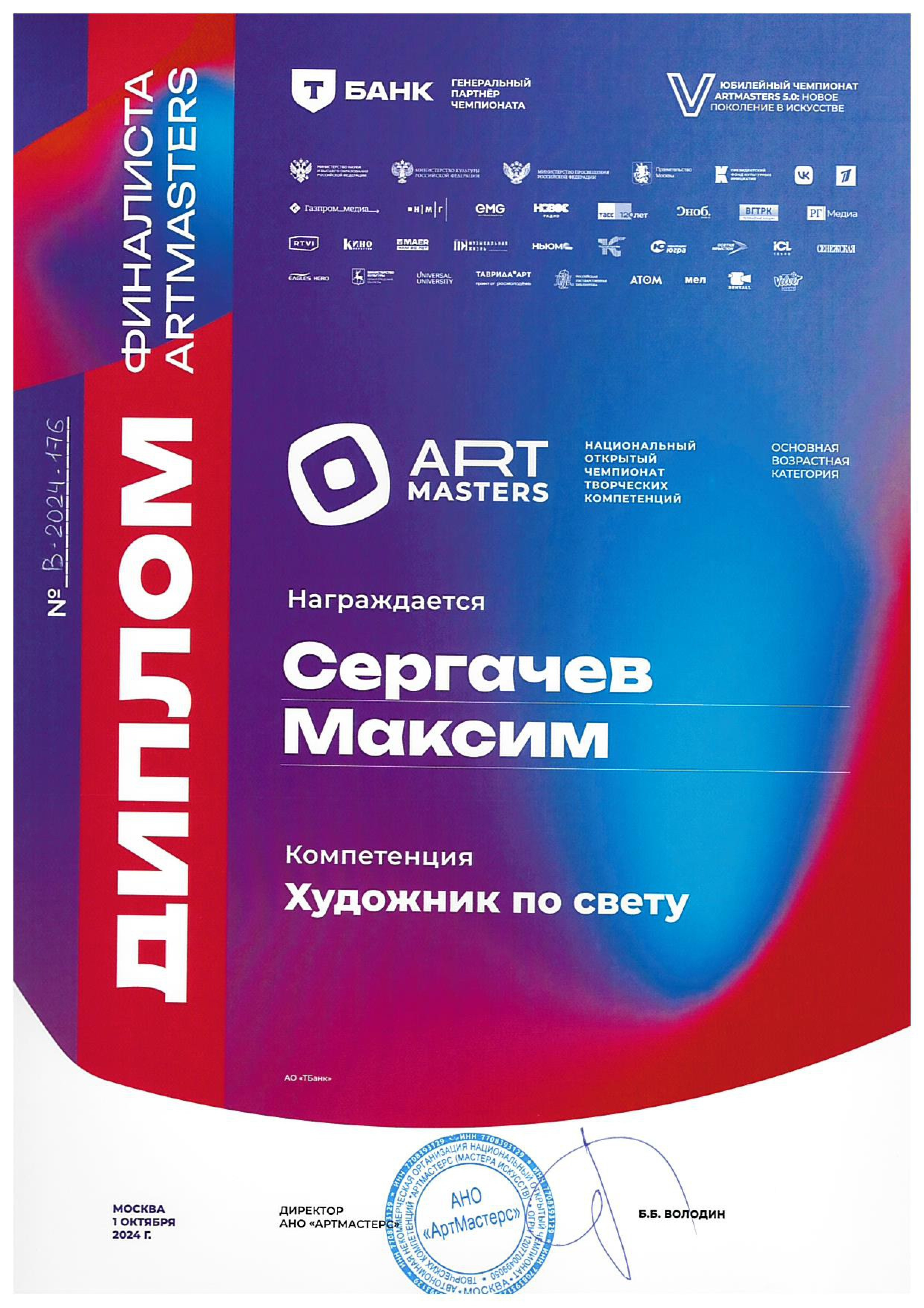 Сертификаты. Художник по свету Максим Сергачев