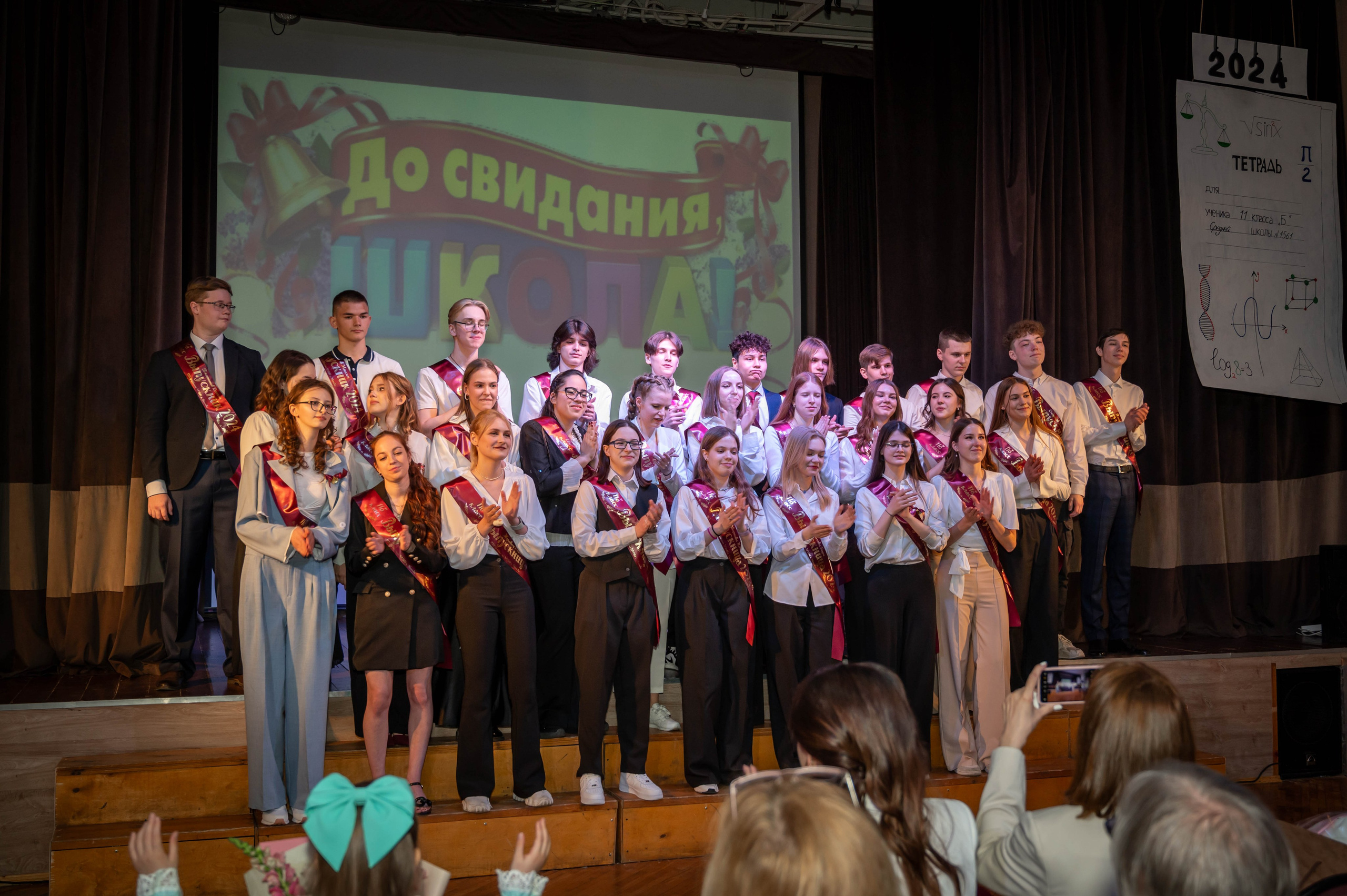 Последний звонок