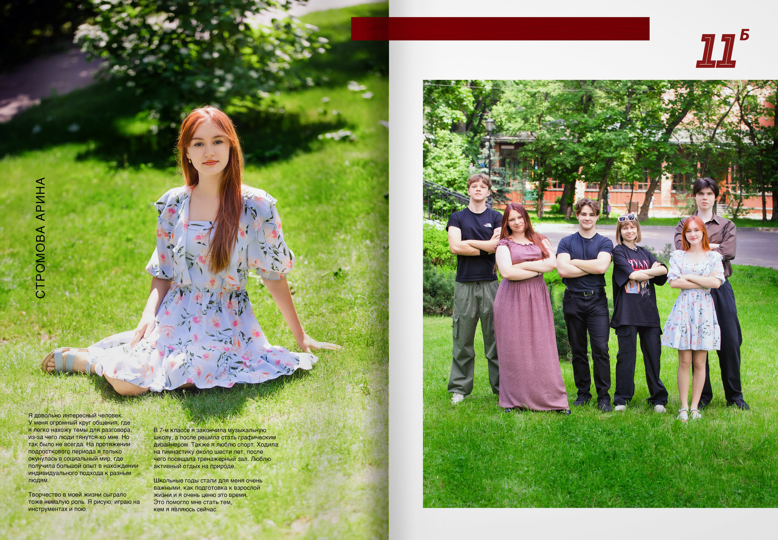 2024 — 2 школа Видное — 11Б. ТВОЯ ШКОЛЬНАЯ ИСТОРИЯ — фотограф Юлия Федосеева