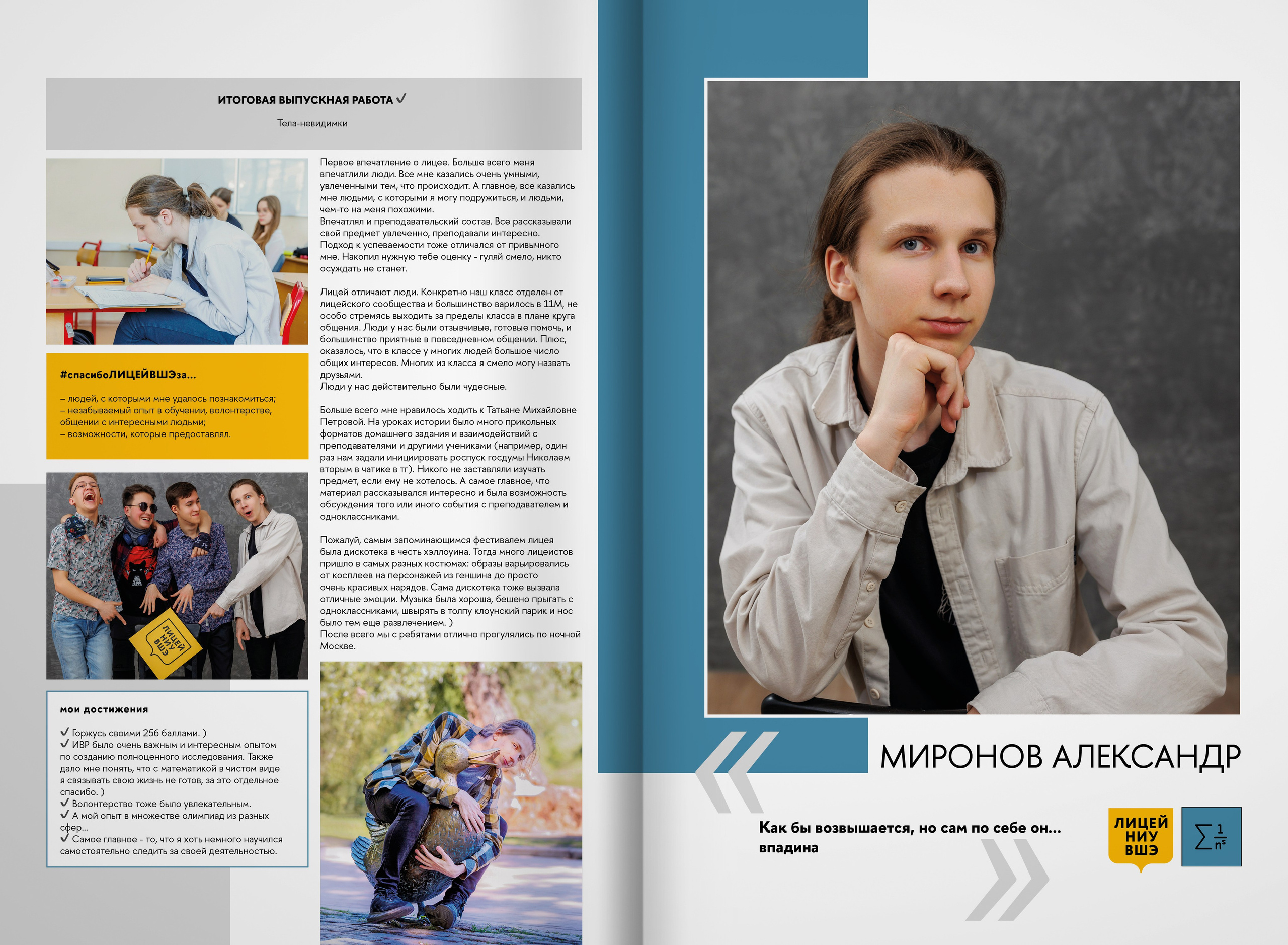 2023 — лицей ВШЭ — группа 11М. ТВОЯ ШКОЛЬНАЯ ИСТОРИЯ — фотограф Юлия Федосеева