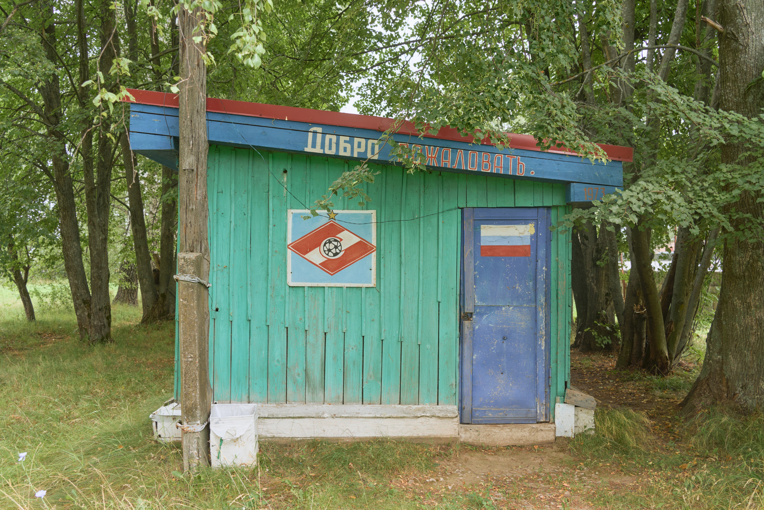 Костино. Низовой футбол. Vadim Sidorov