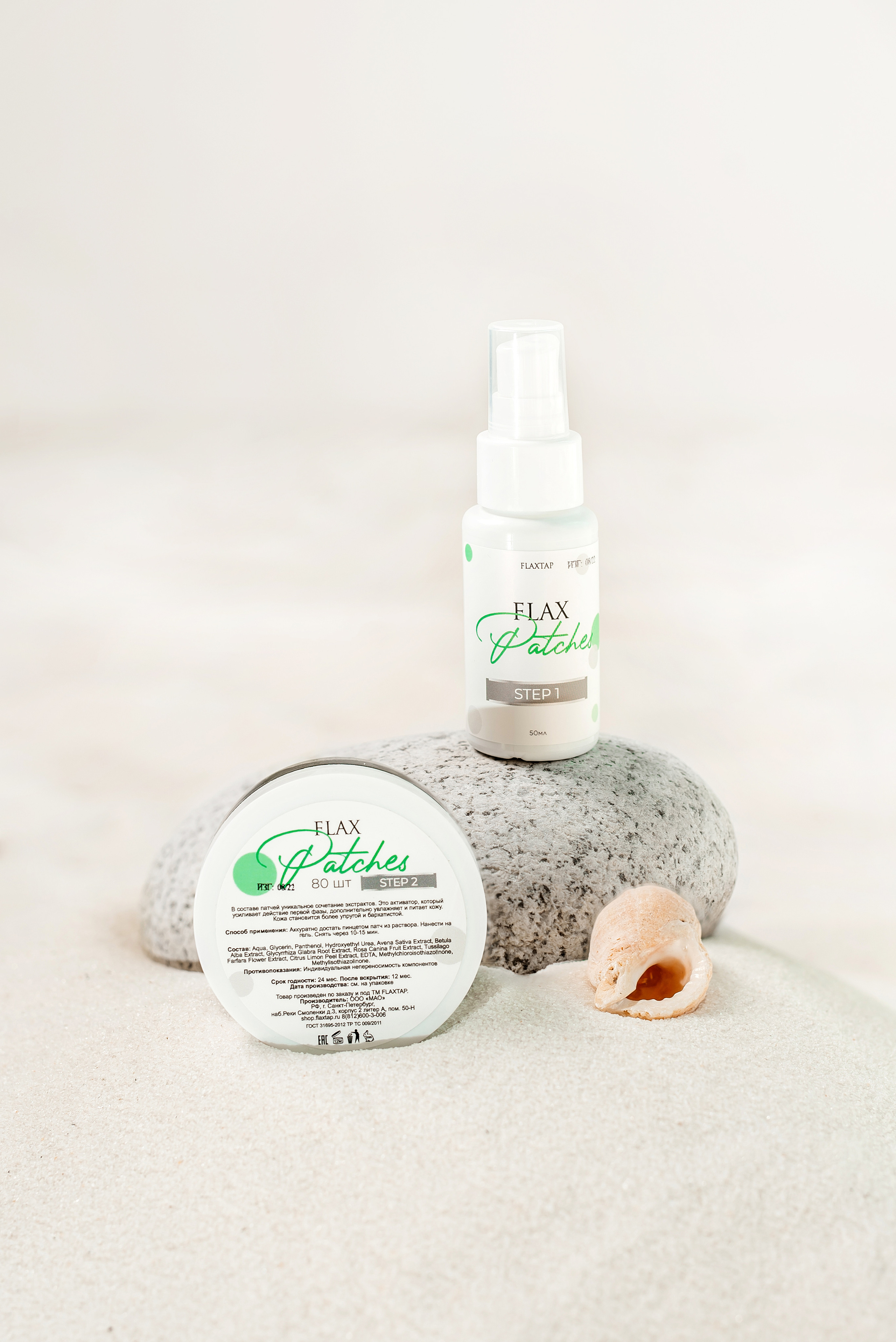 Косметика Flax. Свадебный фотограф Елена Рякина