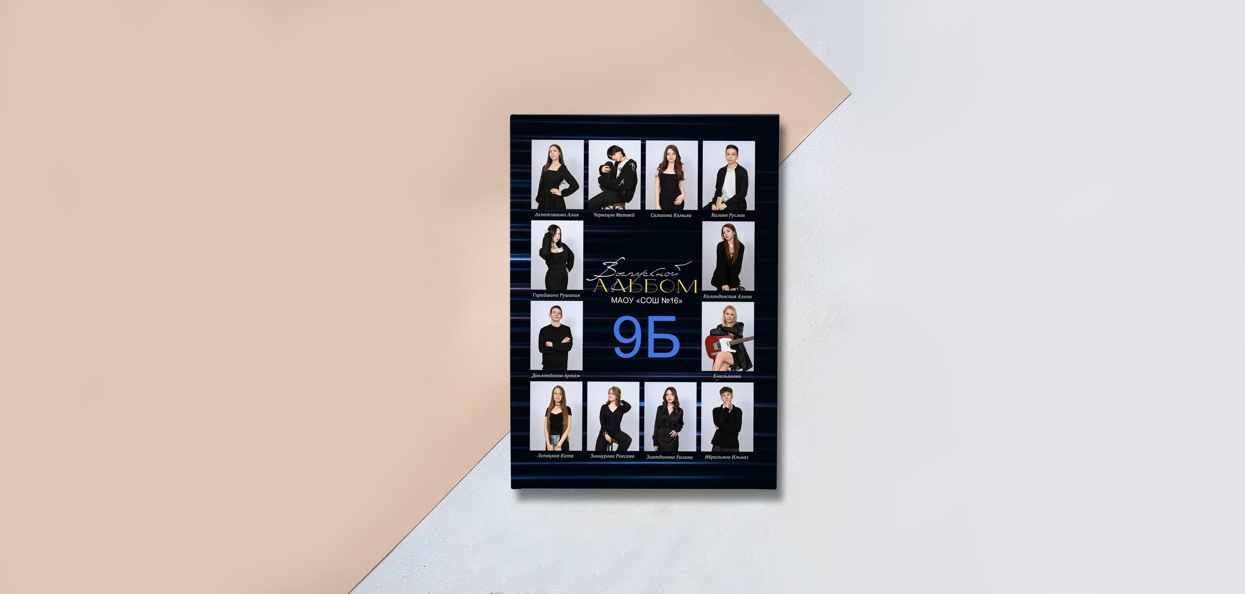 Альбом «ЛИНИИ». «Stylebook»